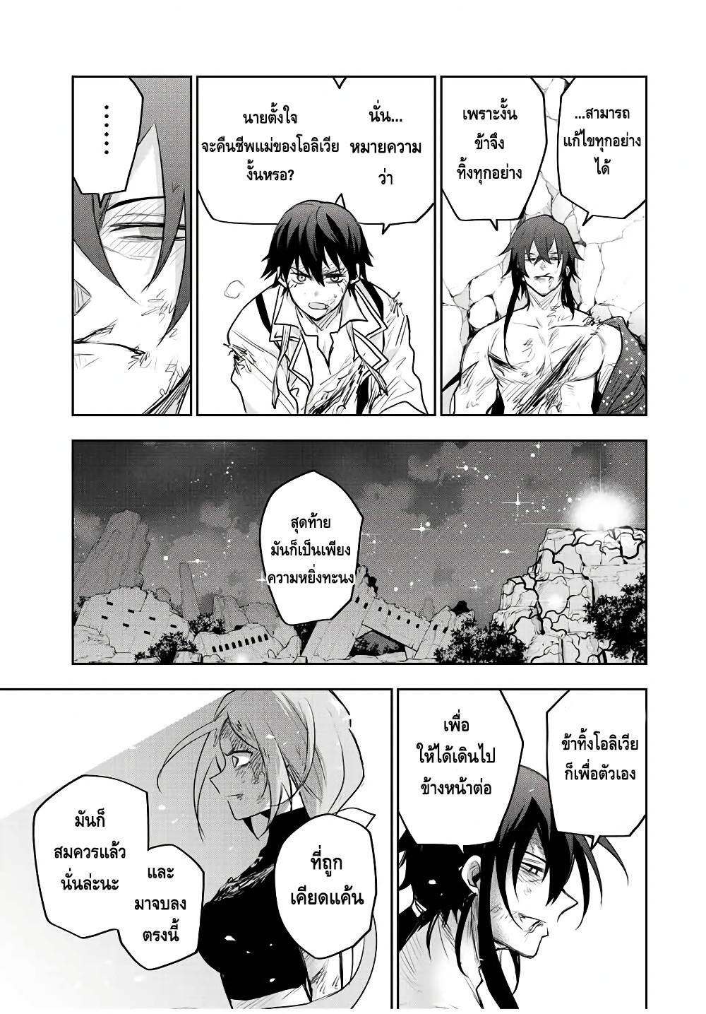 Mikata ga Yowa Sugite Hojo Mahou ni Toushite ita Kyuutei Mahou shi, Tsuihou Sarete Saikyou wo Mezasu Chap 50 - Next Chap 51