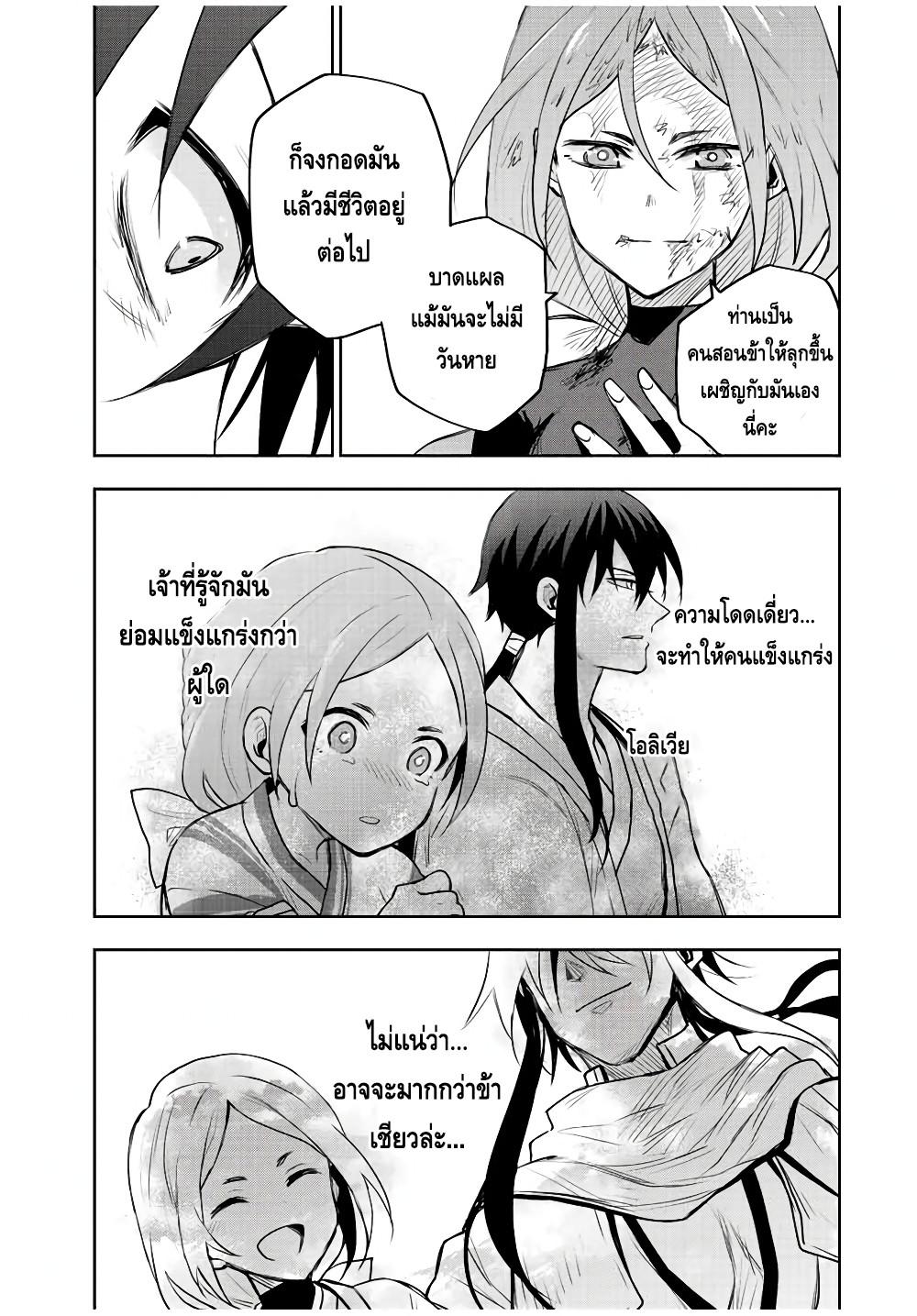 Mikata ga Yowa Sugite Hojo Mahou ni Toushite ita Kyuutei Mahou shi, Tsuihou Sarete Saikyou wo Mezasu Chap 50 - Next Chap 51