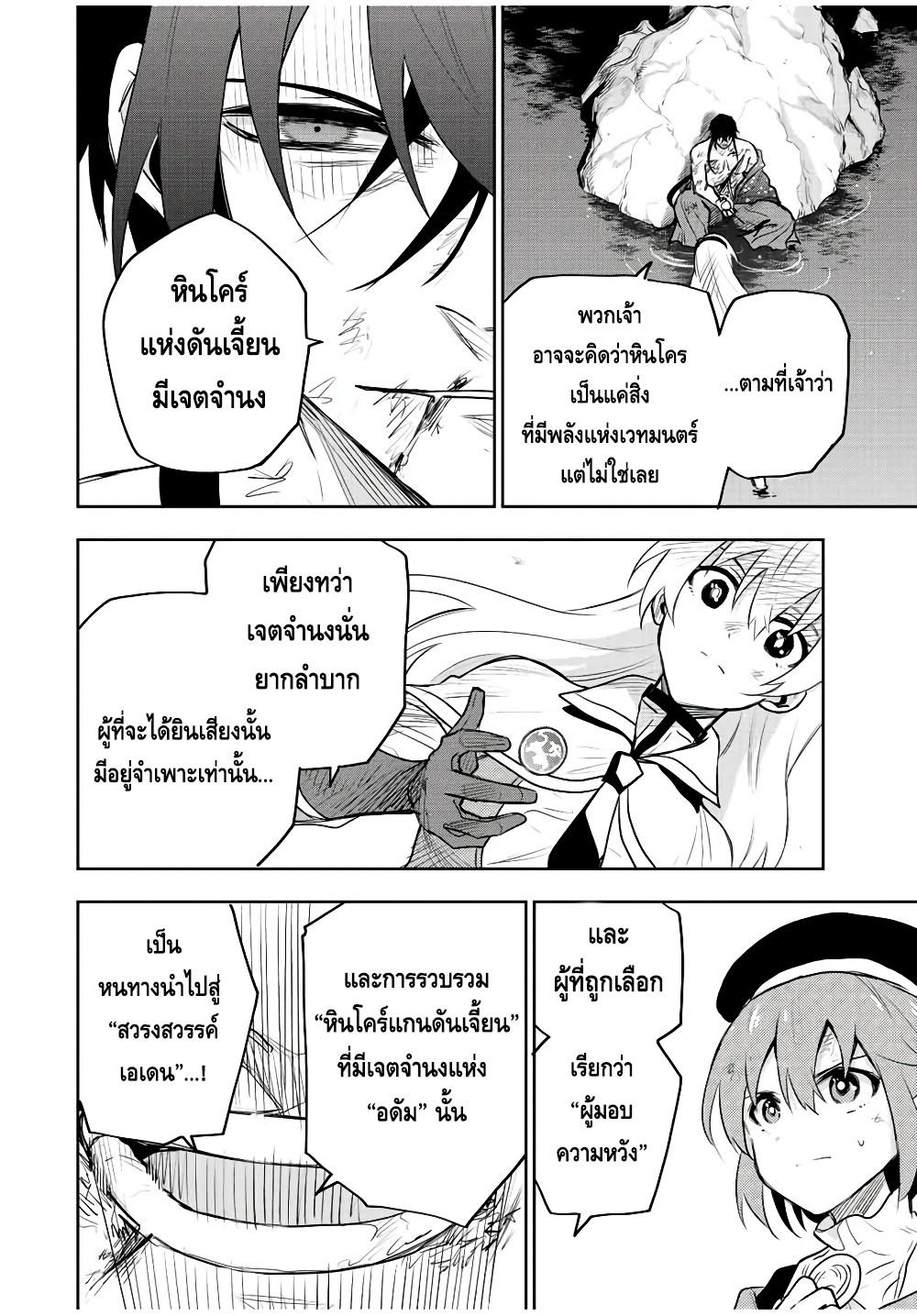 Mikata ga Yowa Sugite Hojo Mahou ni Toushite ita Kyuutei Mahou shi, Tsuihou Sarete Saikyou wo Mezasu Chap 50 - Next Chap 51