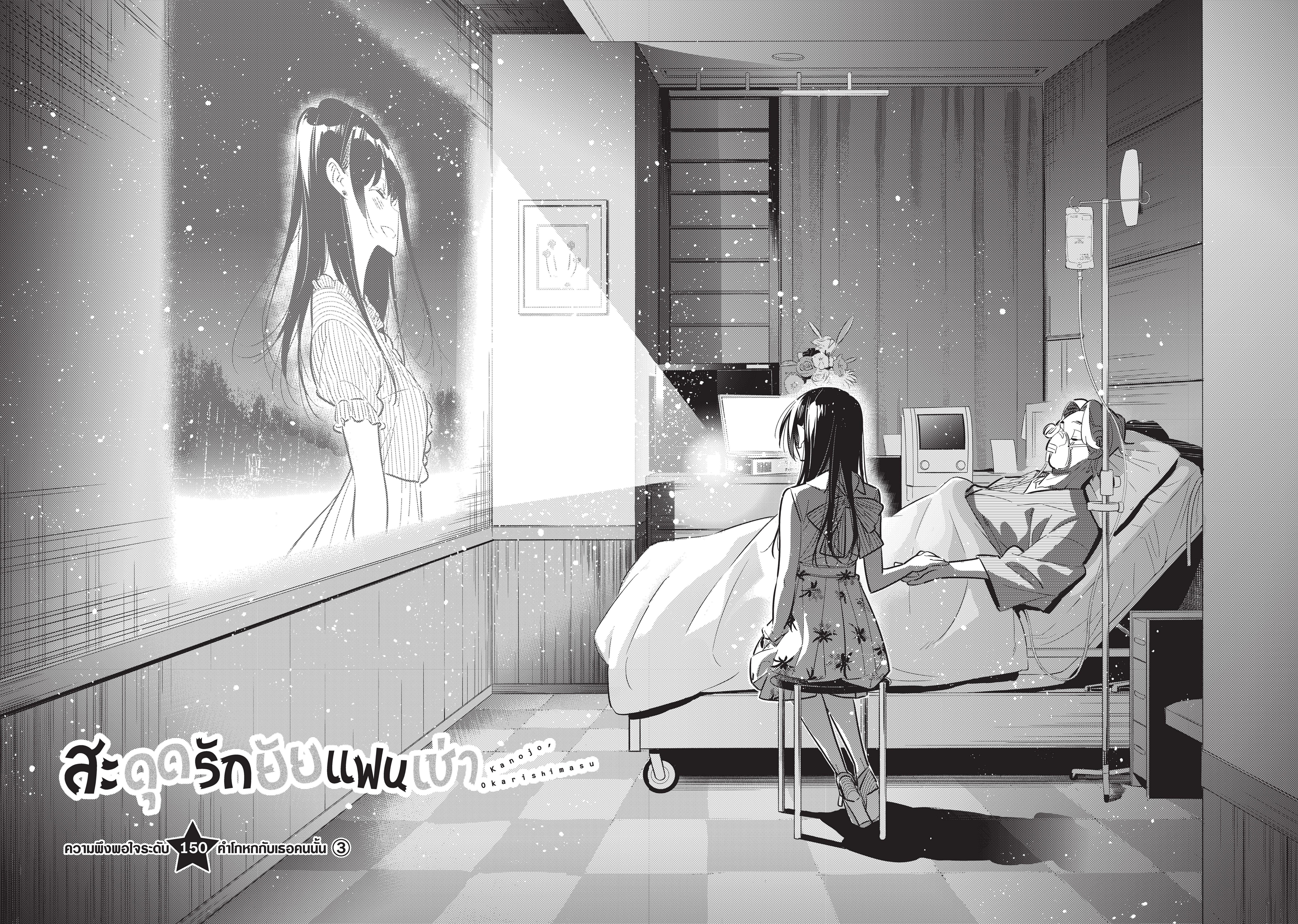 Kanojo Okarishimasu – สะดุดรักยัยแฟนเช่า Chap 150 - Next Chap 151