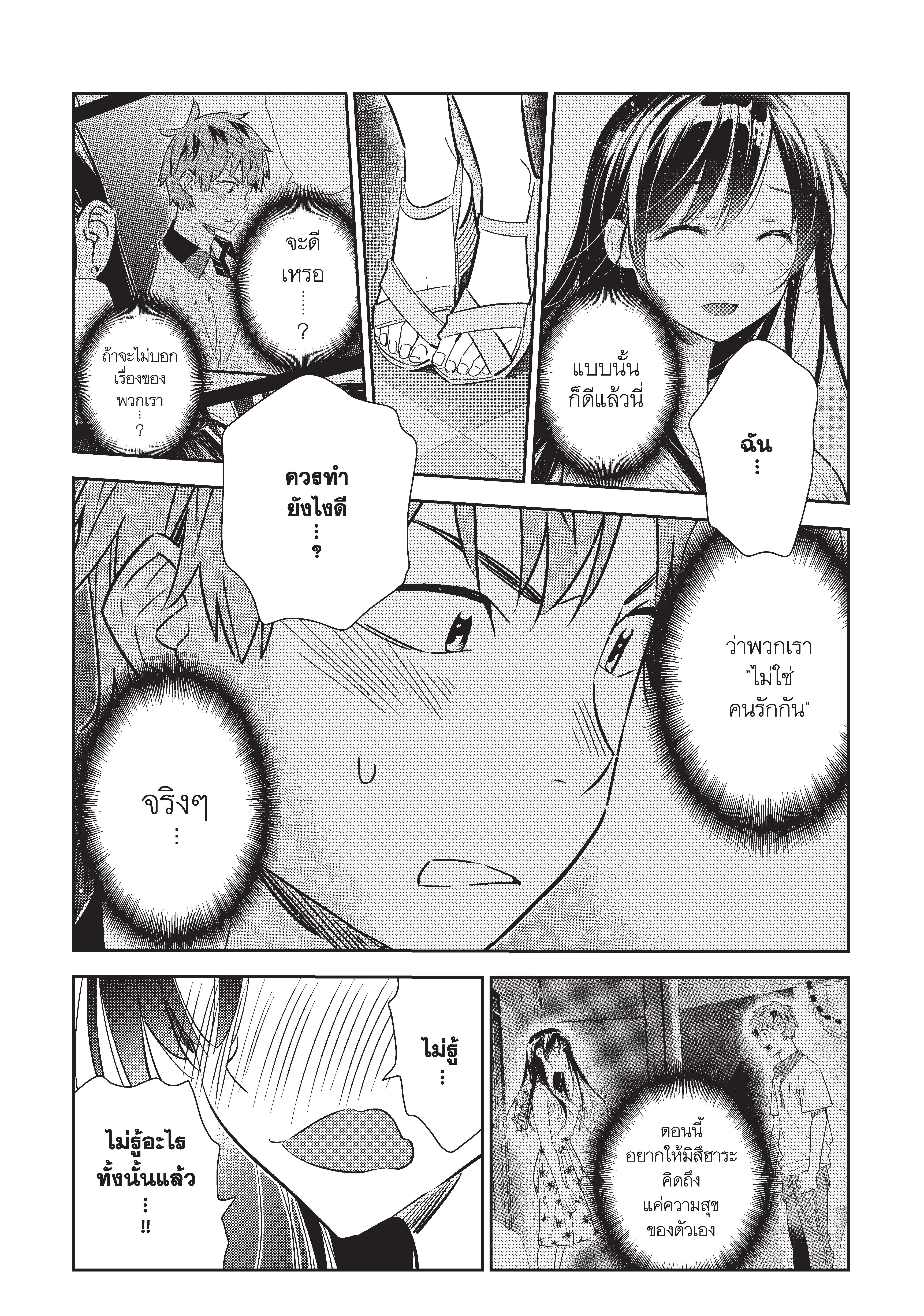 Kanojo Okarishimasu – สะดุดรักยัยแฟนเช่า Chap 150 - Next Chap 151