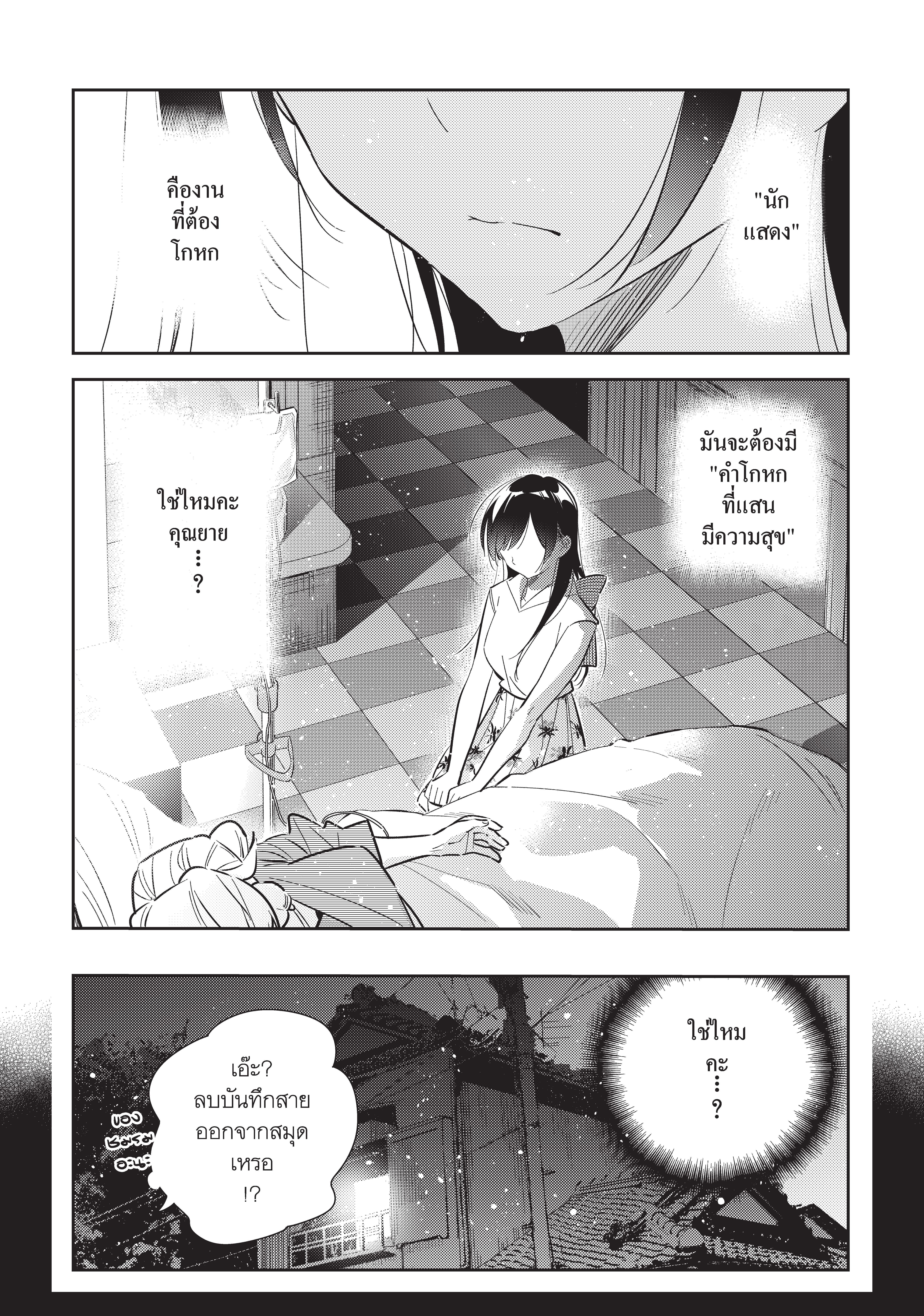 Kanojo Okarishimasu – สะดุดรักยัยแฟนเช่า Chap 150 - Next Chap 151