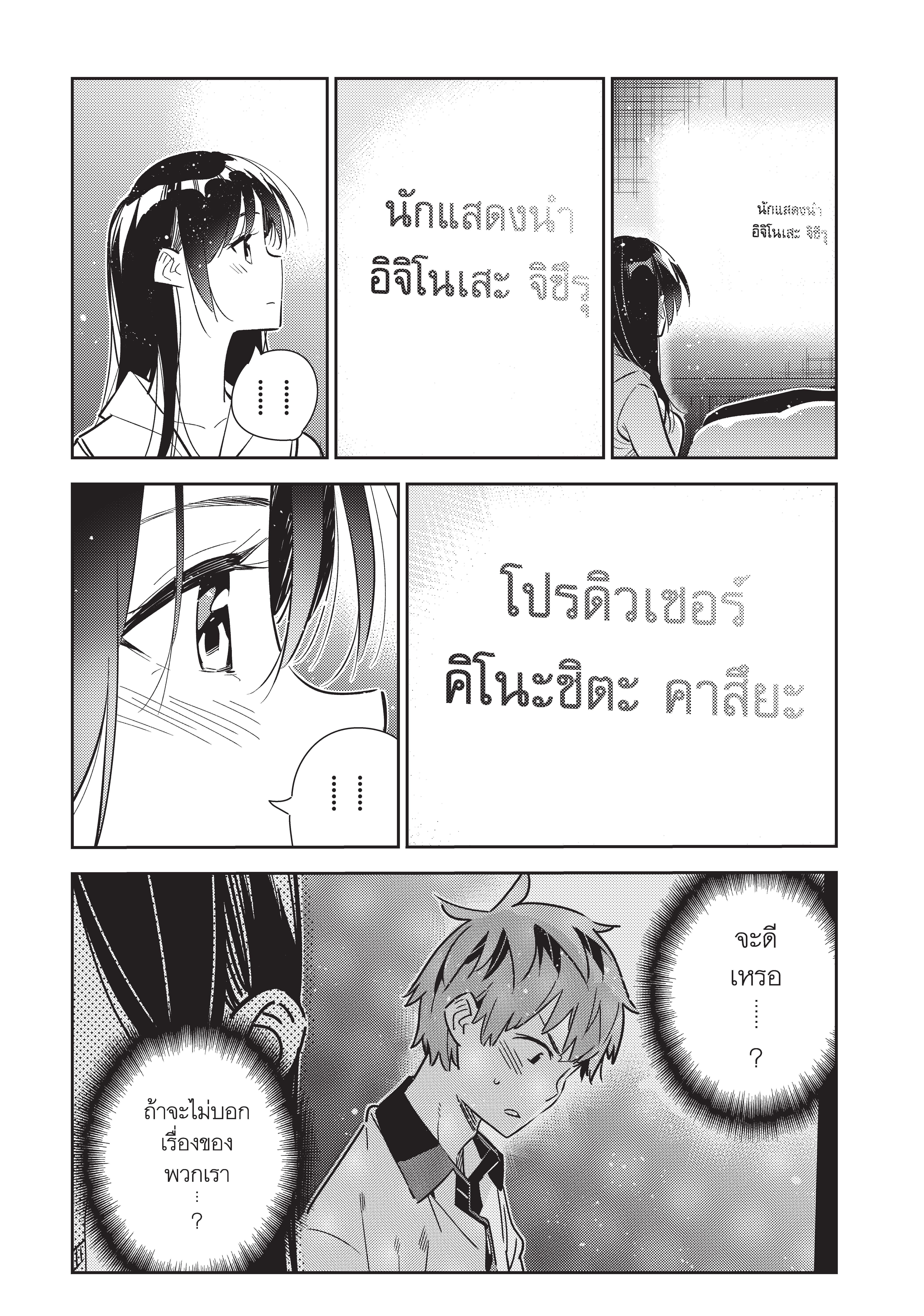 Kanojo Okarishimasu – สะดุดรักยัยแฟนเช่า Chap 150 - Next Chap 151