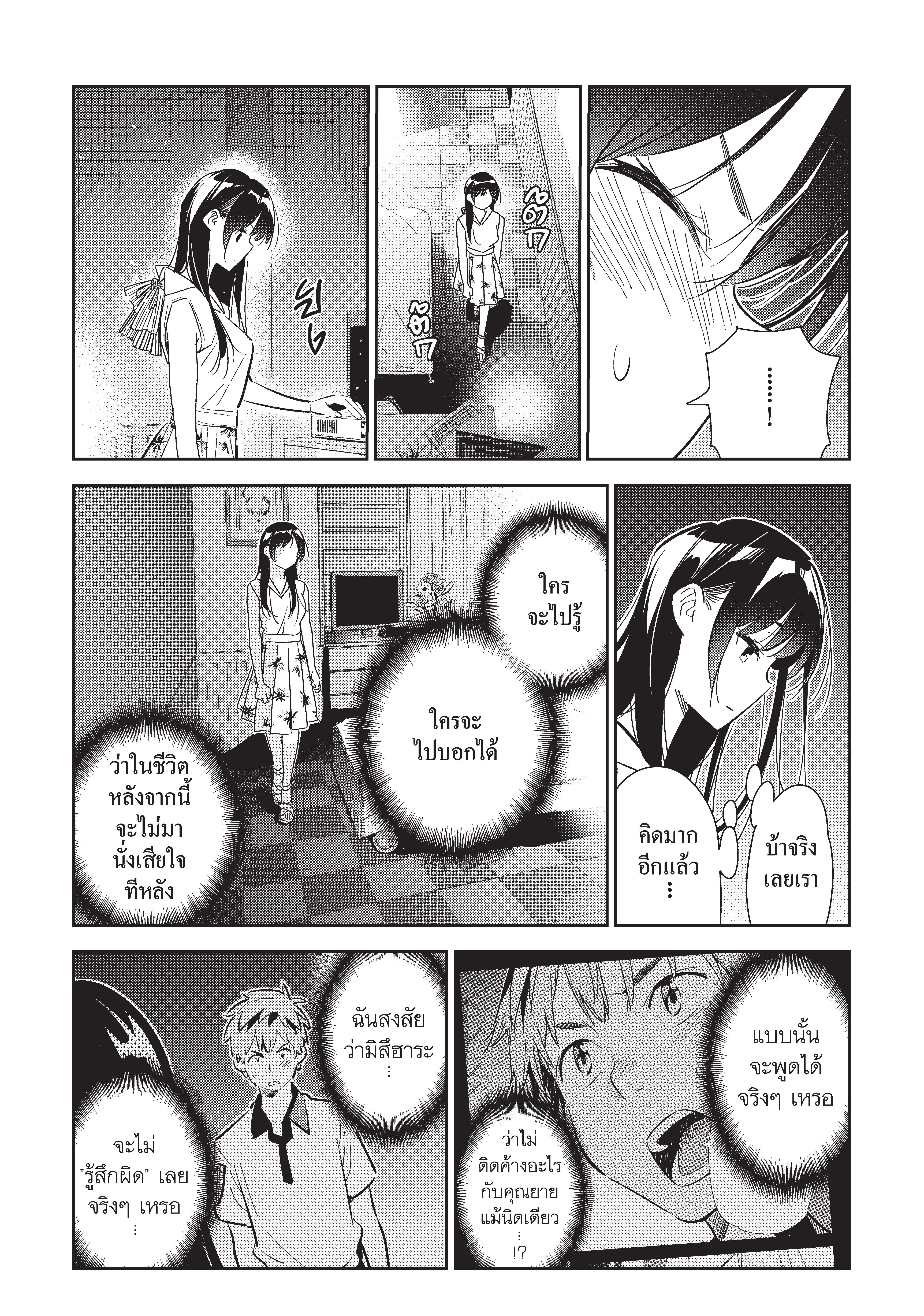 Kanojo Okarishimasu – สะดุดรักยัยแฟนเช่า Chap 150 - Next Chap 151
