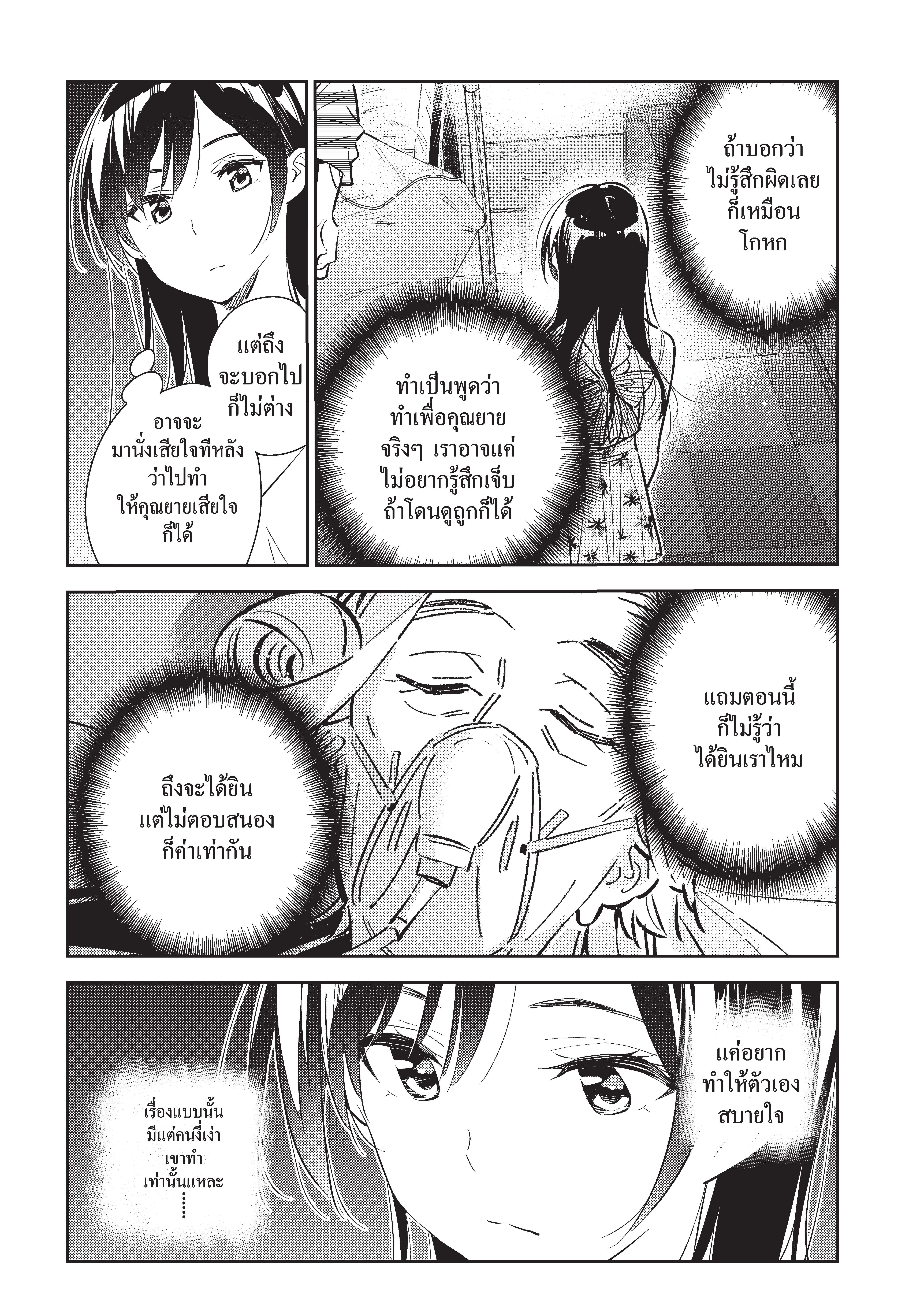 Kanojo Okarishimasu – สะดุดรักยัยแฟนเช่า Chap 150 - Next Chap 151