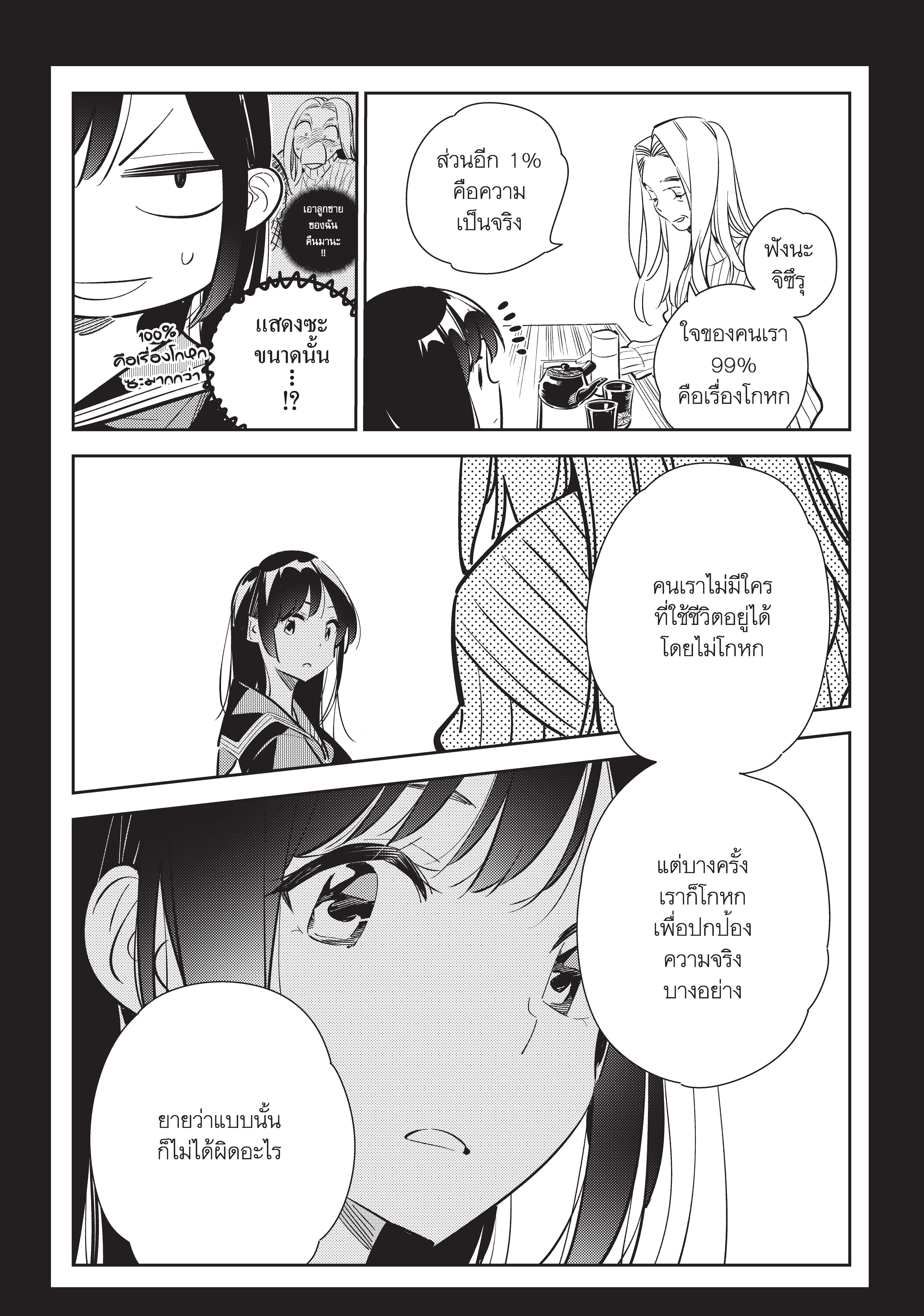 Kanojo Okarishimasu – สะดุดรักยัยแฟนเช่า Chap 150 - Next Chap 151