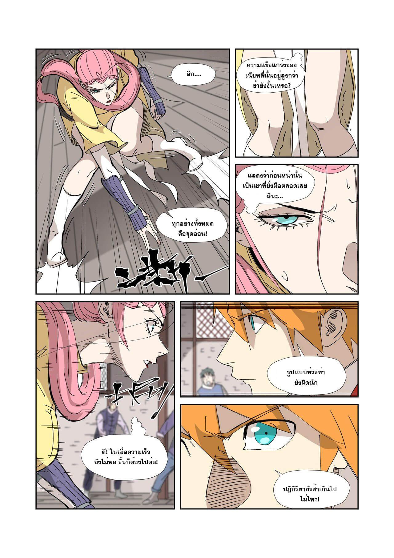 Tales of Demons and Gods Chap 331 - Next Chap 332
