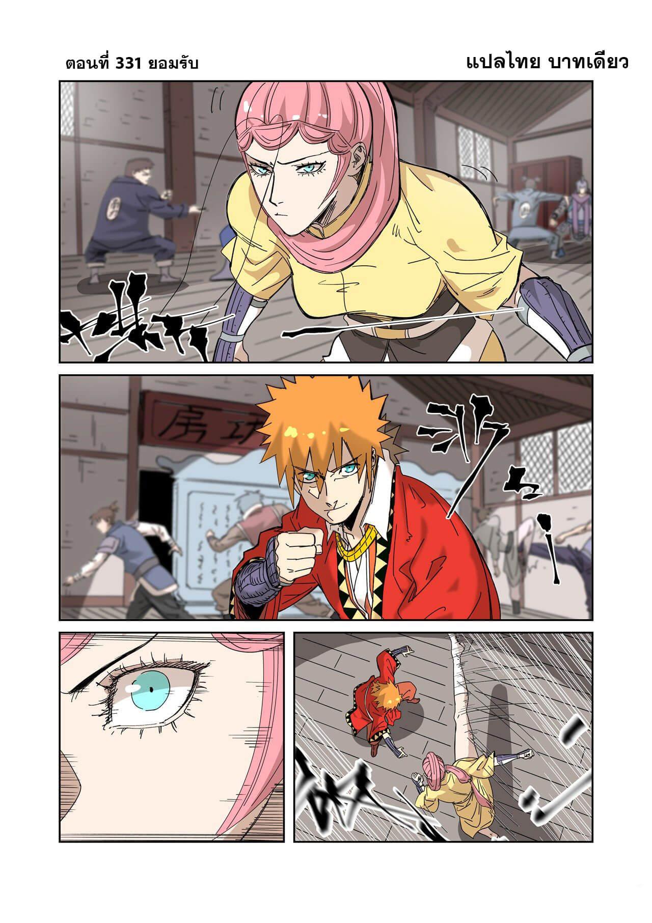 Tales of Demons and Gods Chap 331 - Next Chap 332