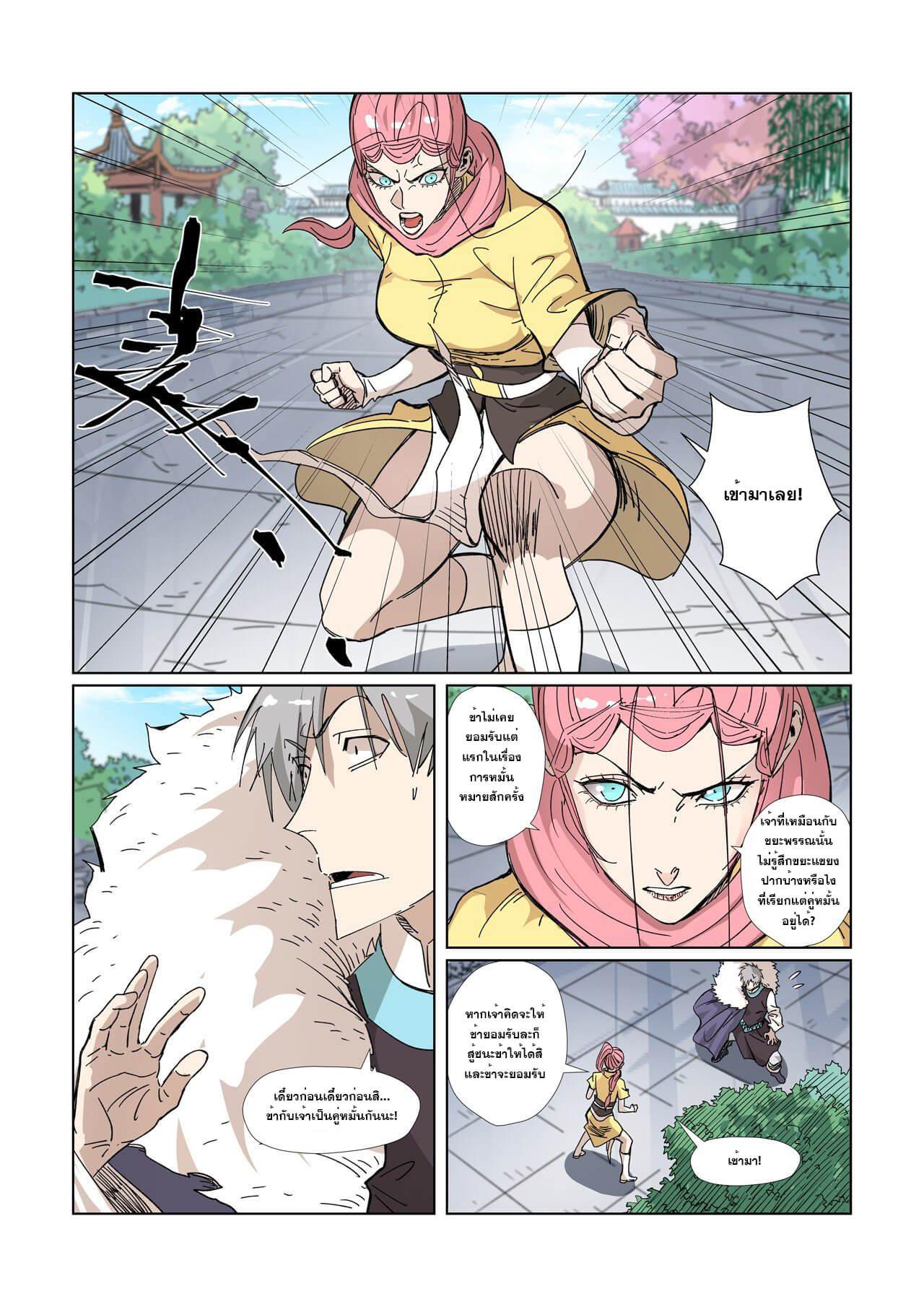 Tales of Demons and Gods Chap 331 - Next Chap 332