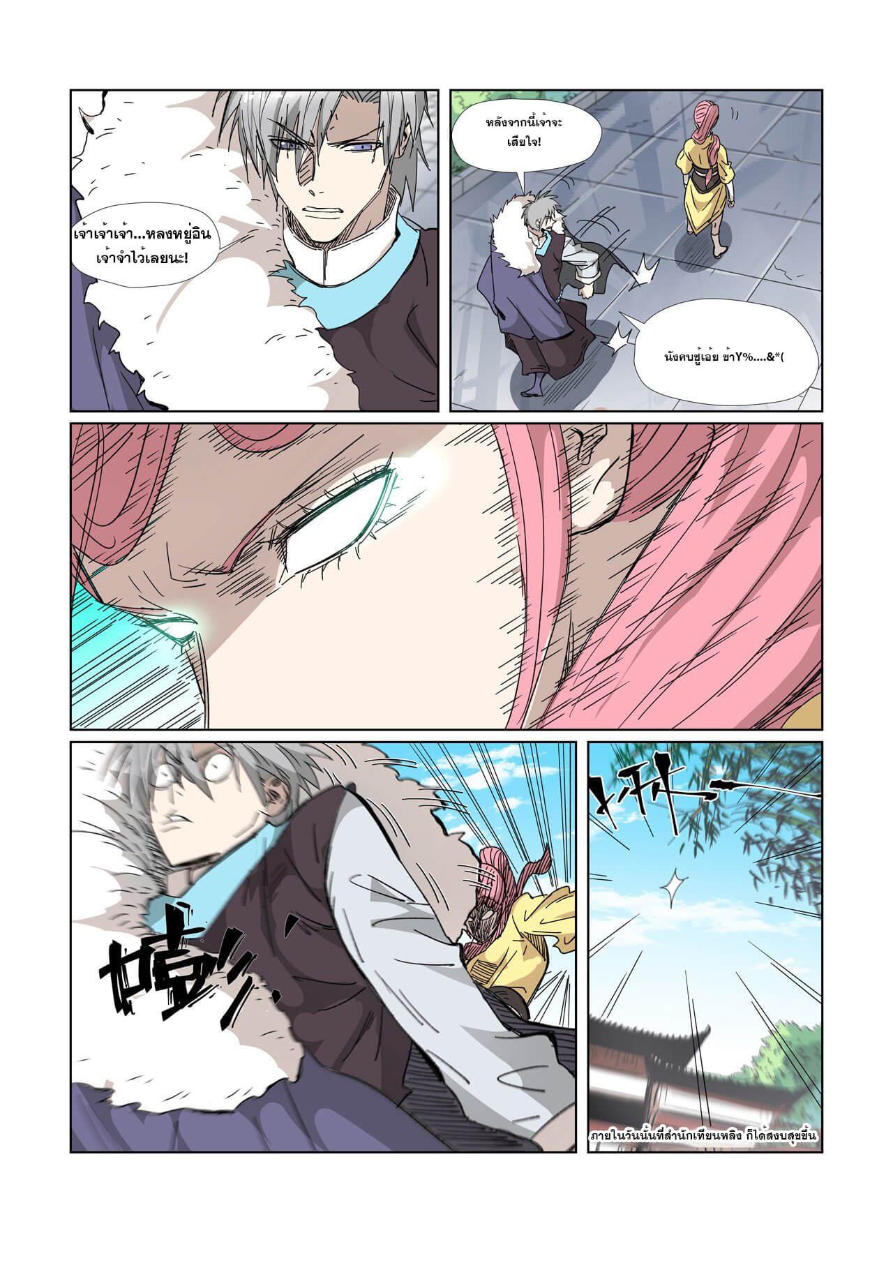 Tales of Demons and Gods Chap 331 - Next Chap 332