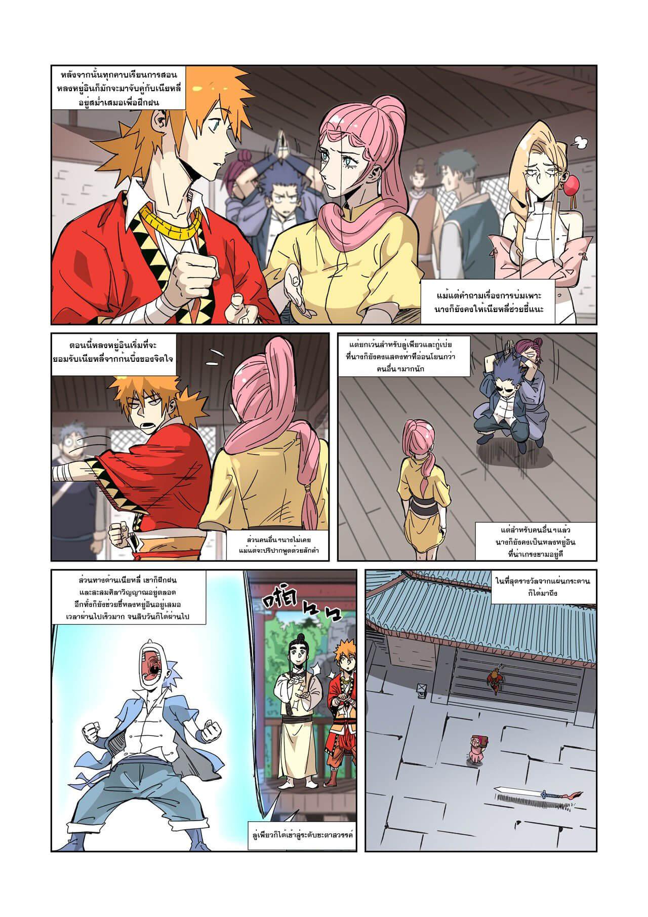 Tales of Demons and Gods Chap 331 - Next Chap 332