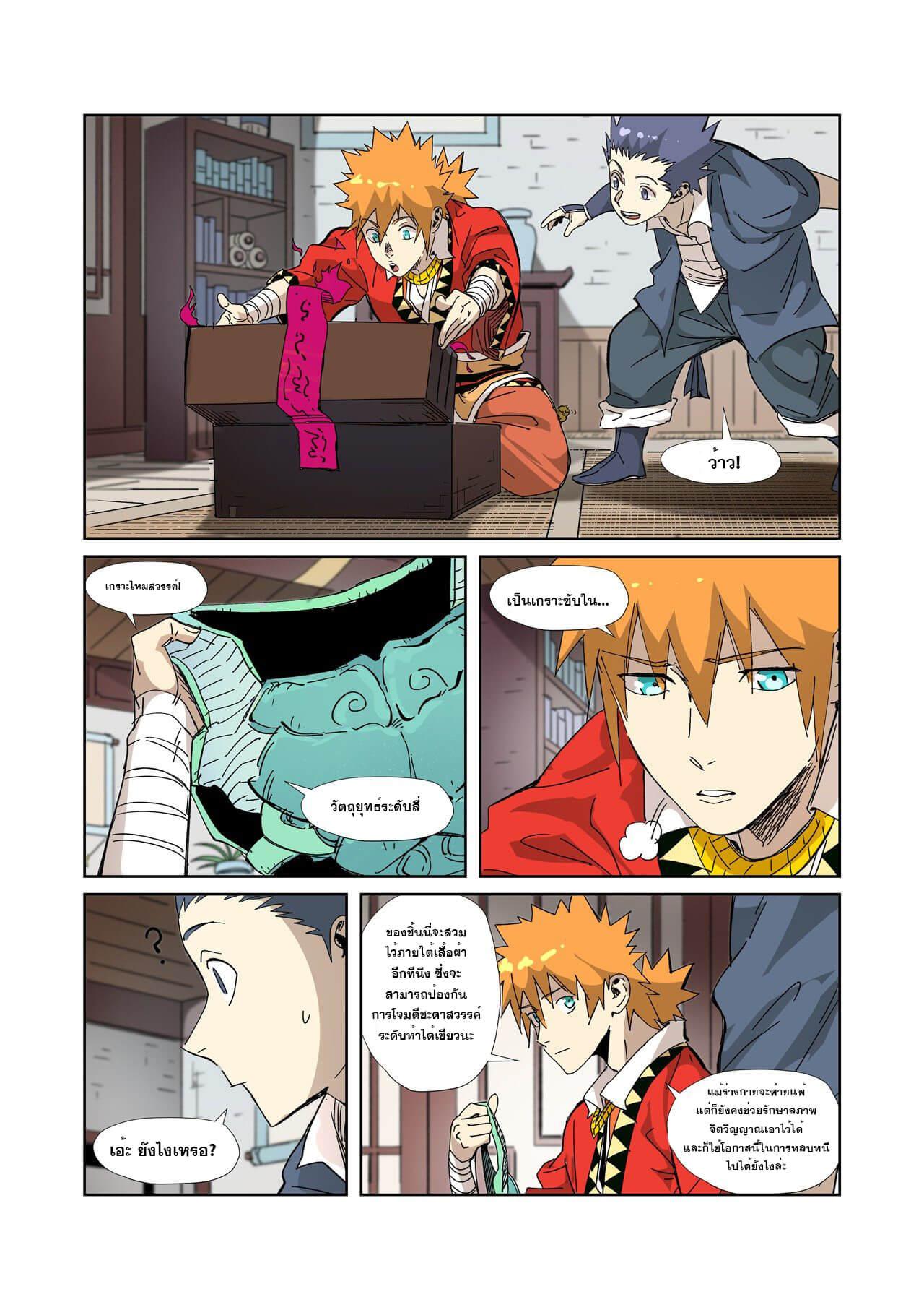Tales of Demons and Gods Chap 331 - Next Chap 332
