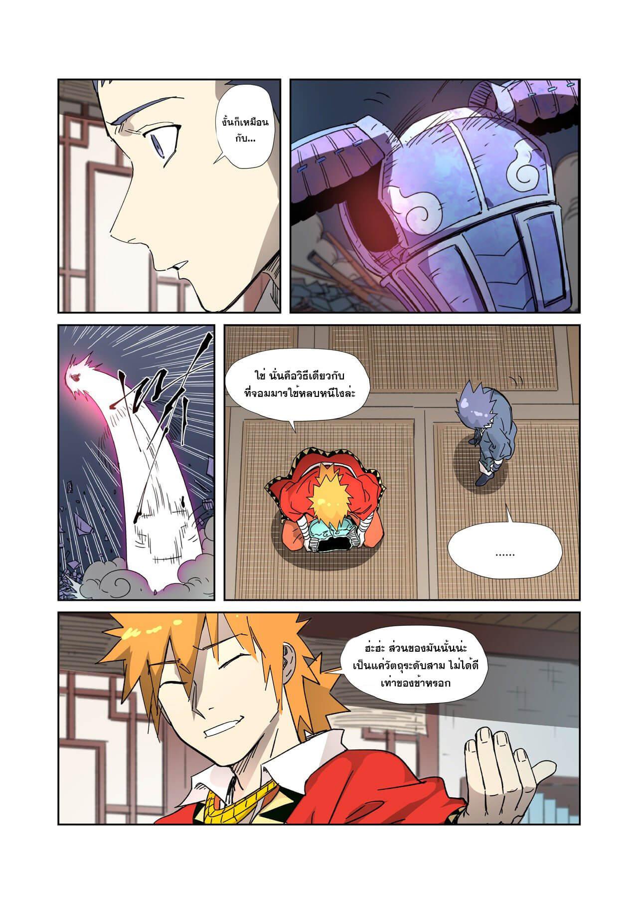 Tales of Demons and Gods Chap 331 - Next Chap 332