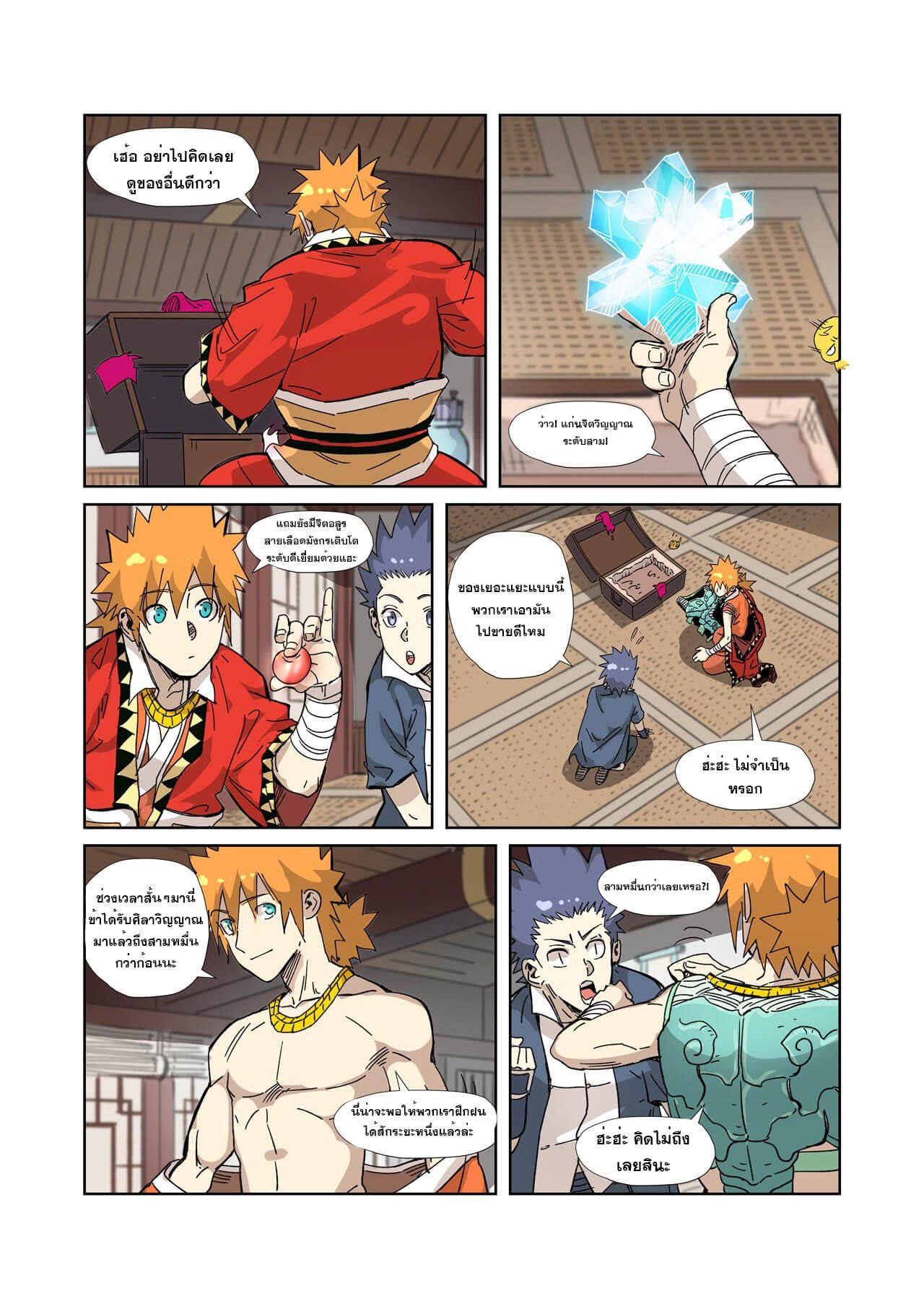 Tales of Demons and Gods Chap 331 - Next Chap 332