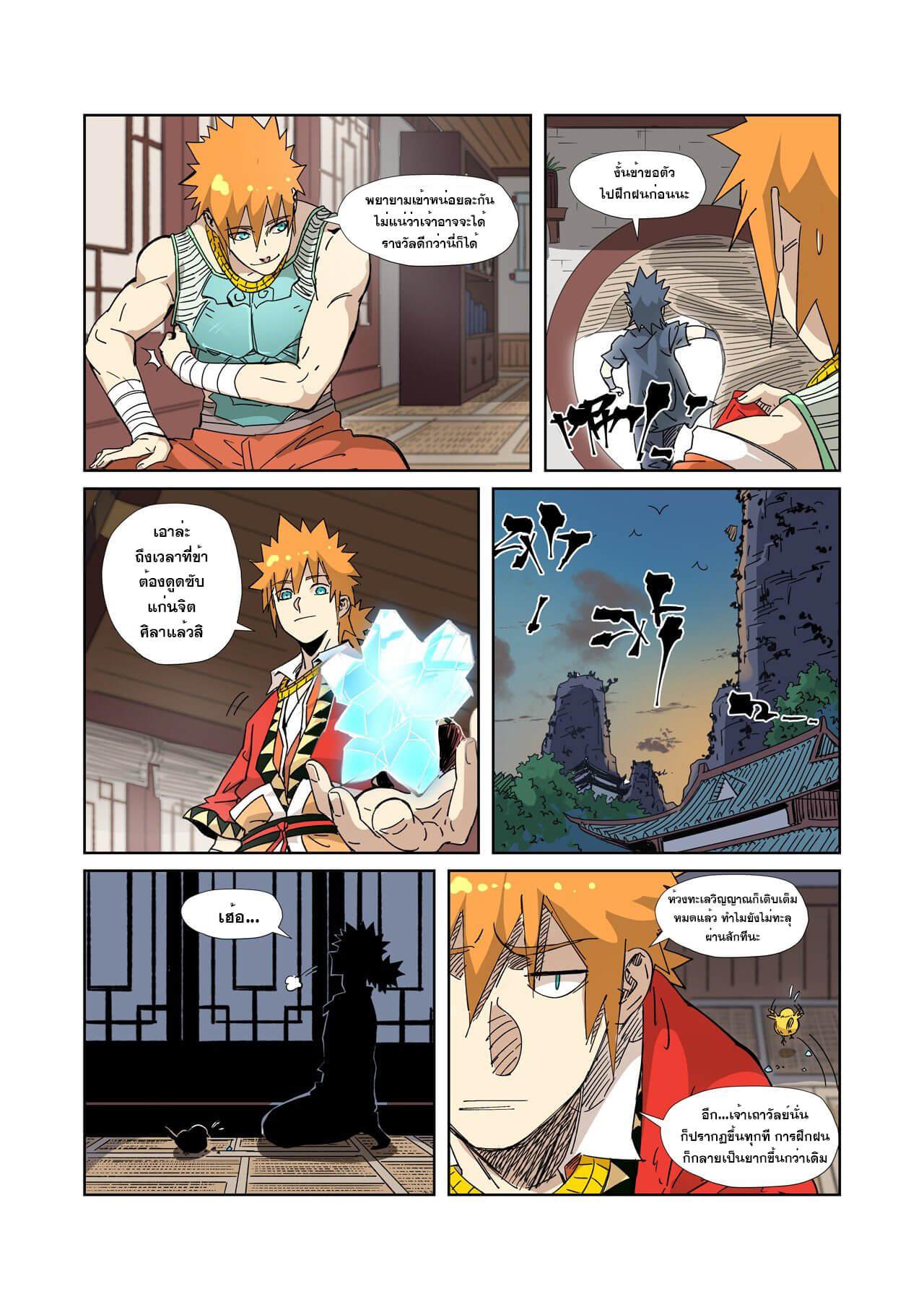 Tales of Demons and Gods Chap 331 - Next Chap 332