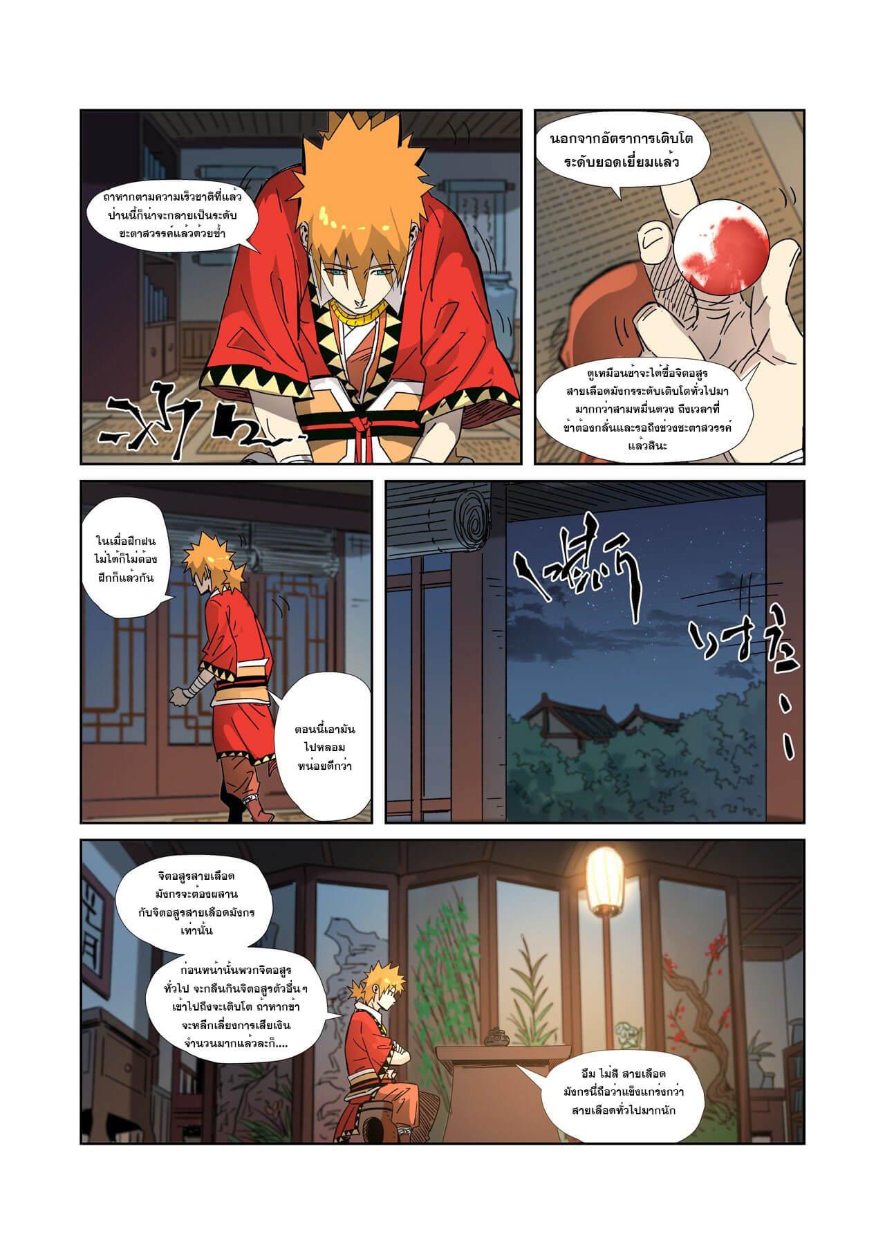 Tales of Demons and Gods Chap 331 - Next Chap 332
