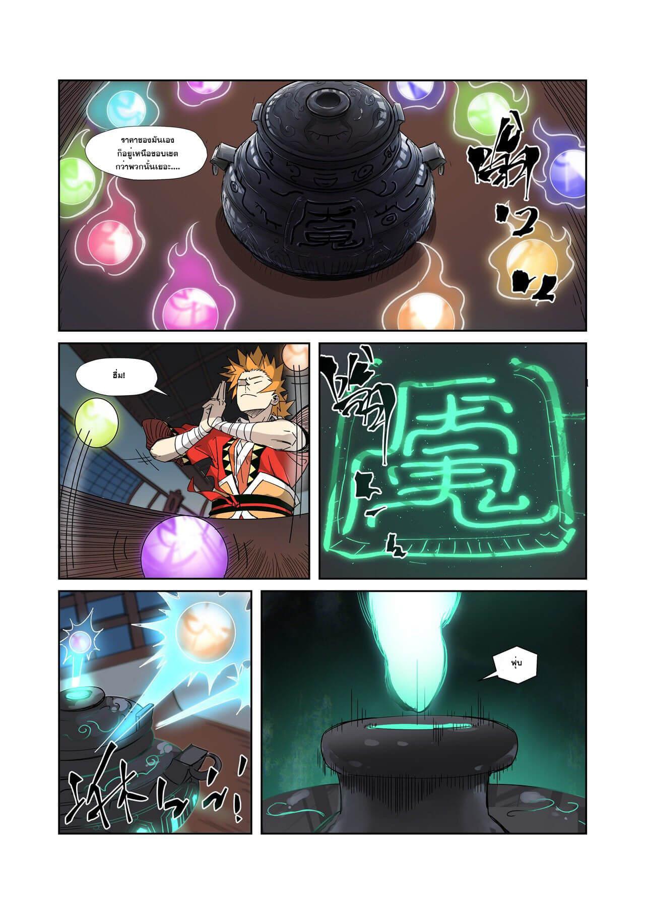 Tales of Demons and Gods Chap 331 - Next Chap 332