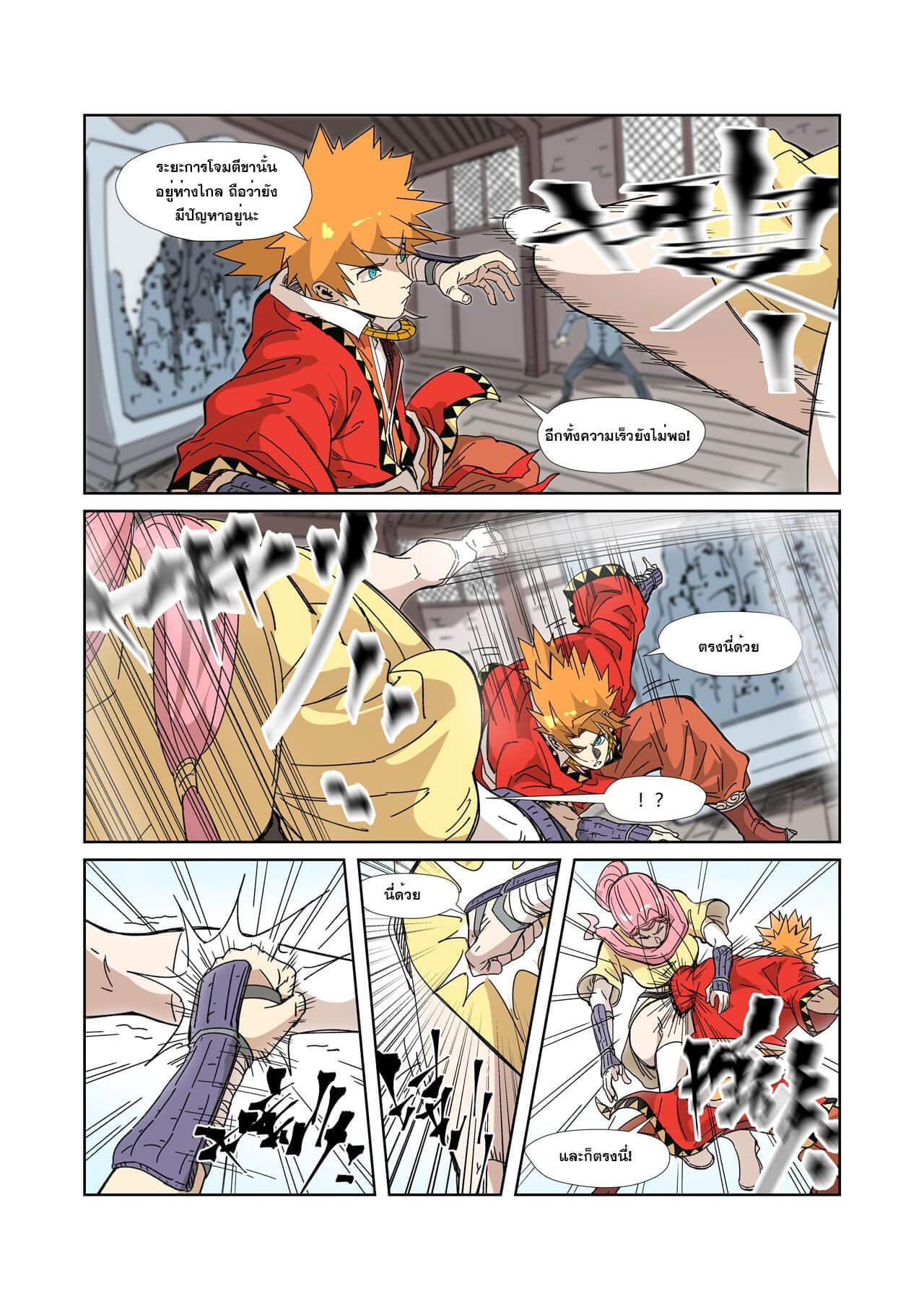 Tales of Demons and Gods Chap 331 - Next Chap 332