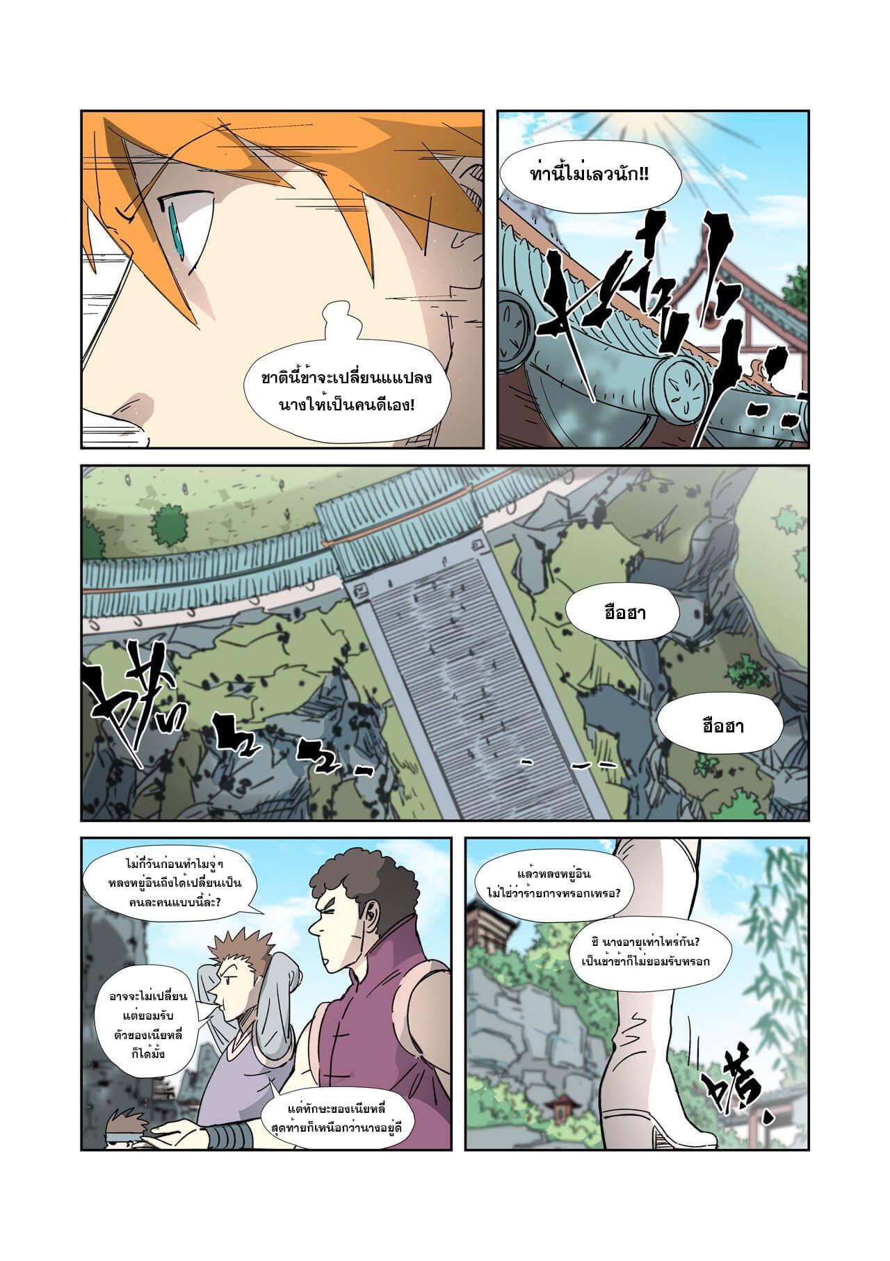Tales of Demons and Gods Chap 331 - Next Chap 332