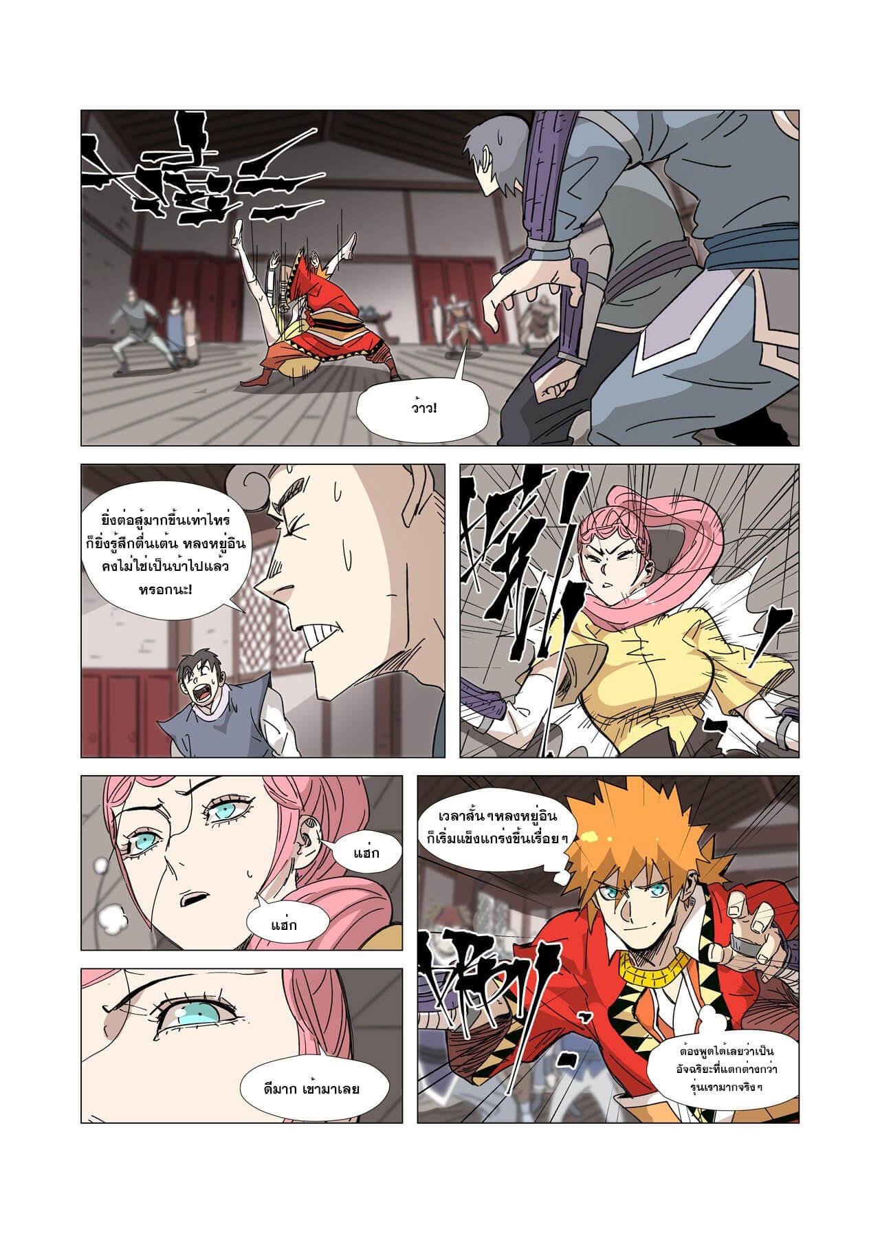 Tales of Demons and Gods Chap 331 - Next Chap 332