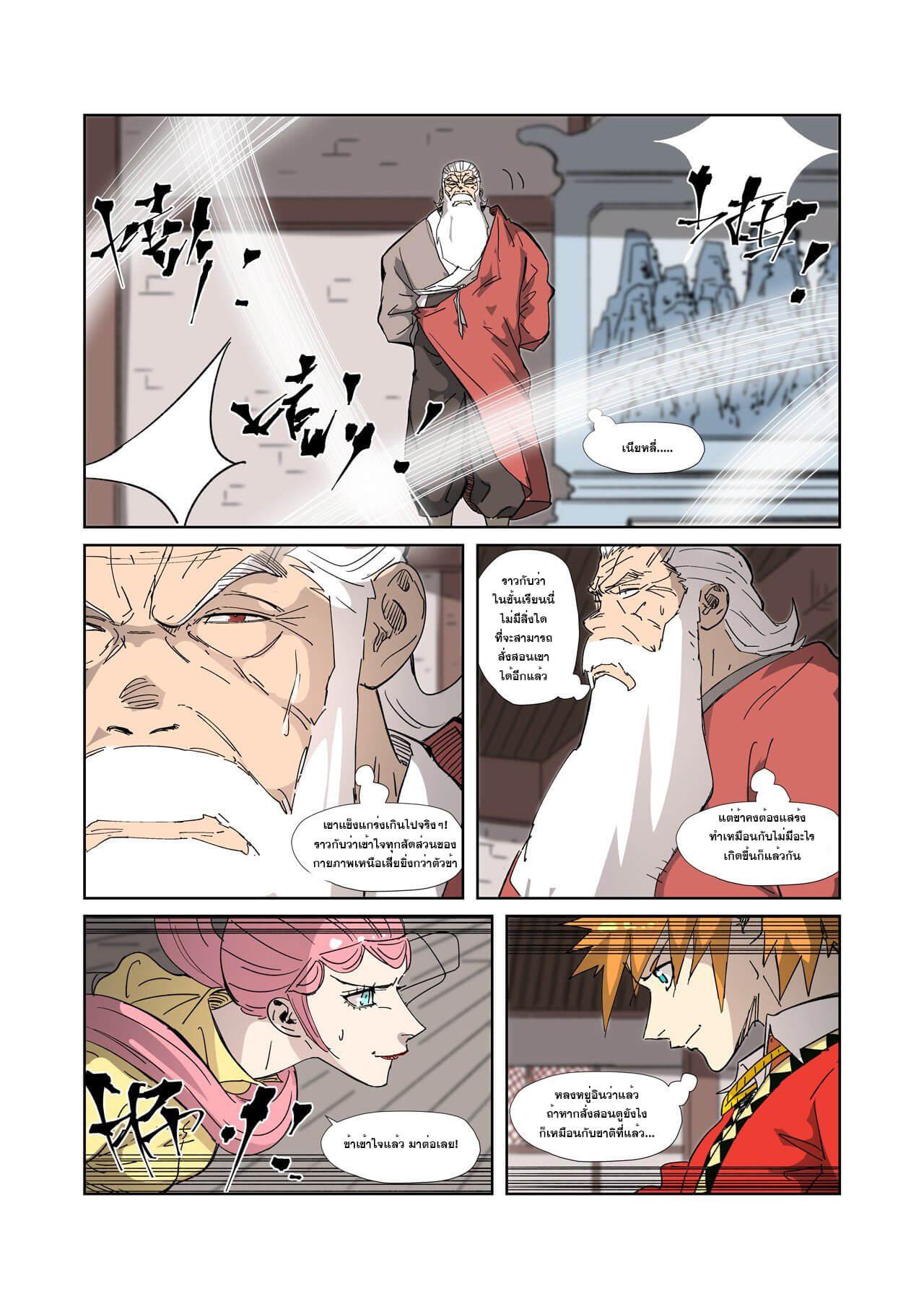 Tales of Demons and Gods Chap 331 - Next Chap 332