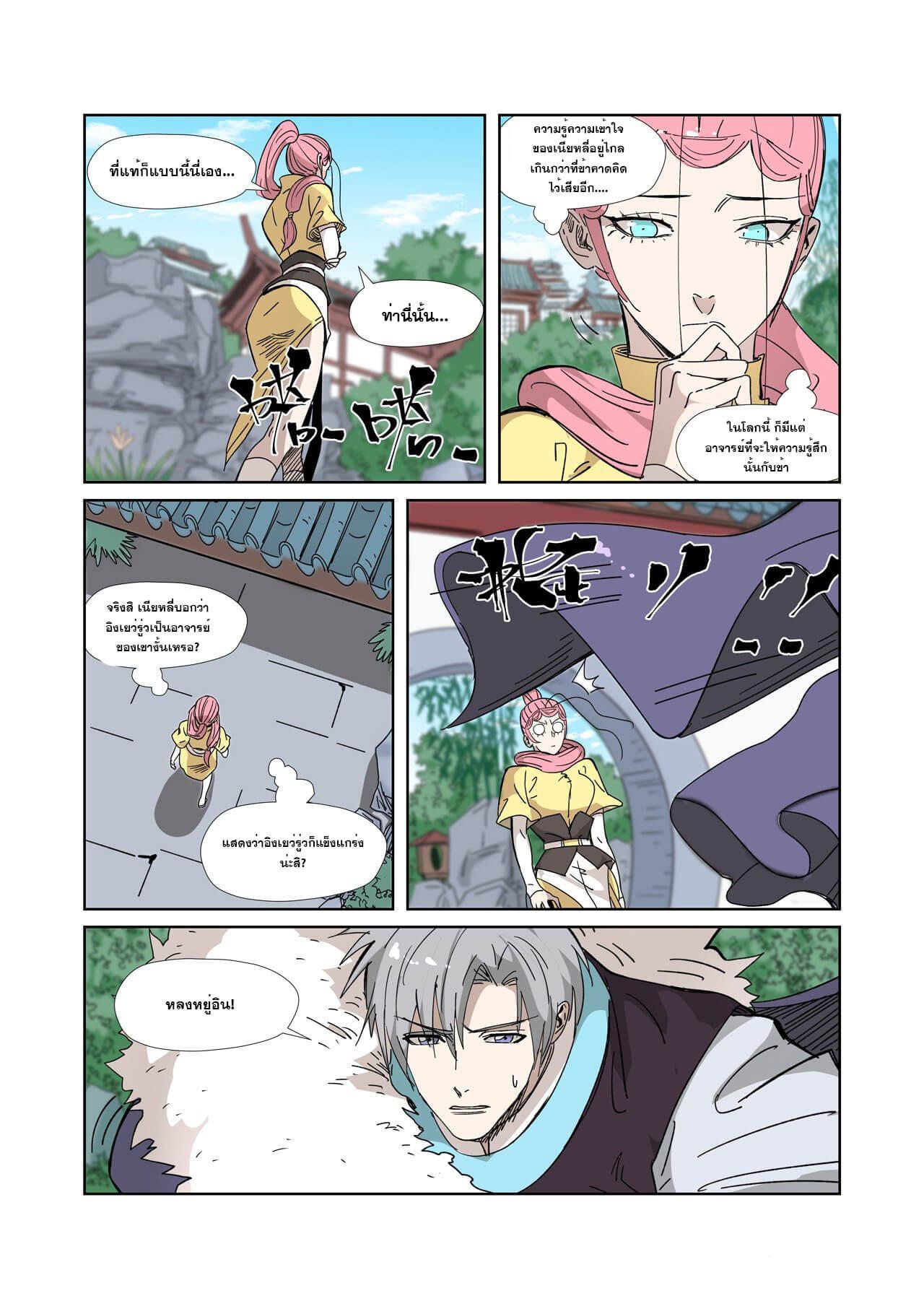 Tales of Demons and Gods Chap 331 - Next Chap 332