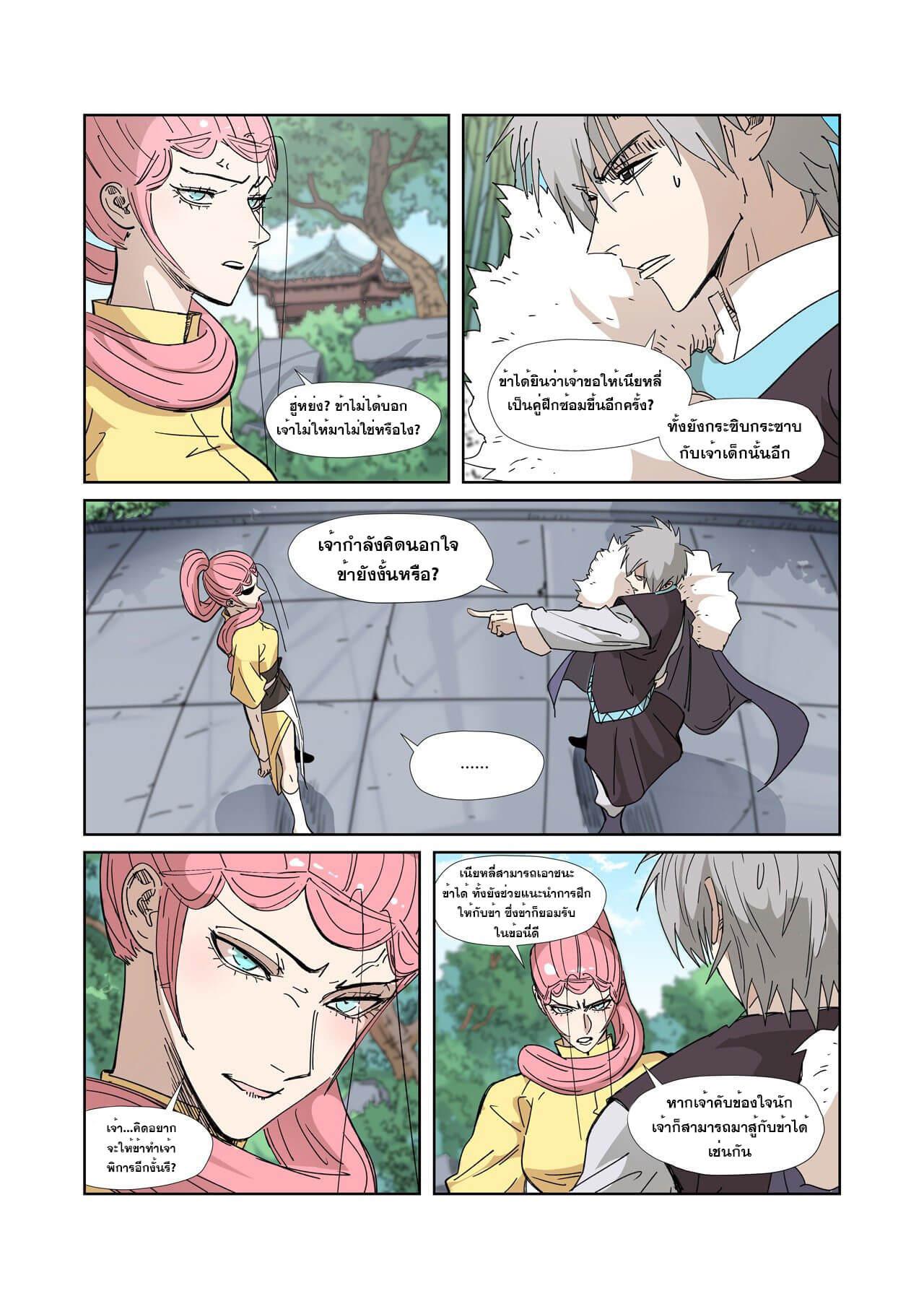 Tales of Demons and Gods Chap 331 - Next Chap 332