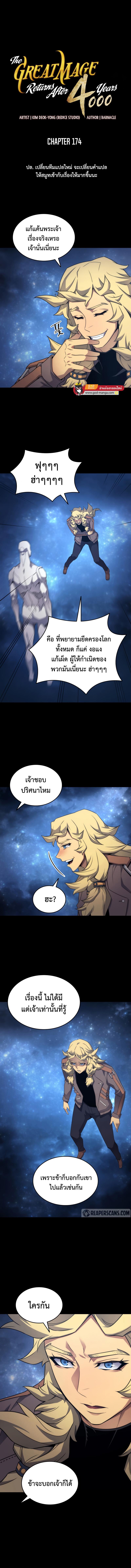 The Great Mage Returns After 4000 Years Chap 174 - Next Chap 175