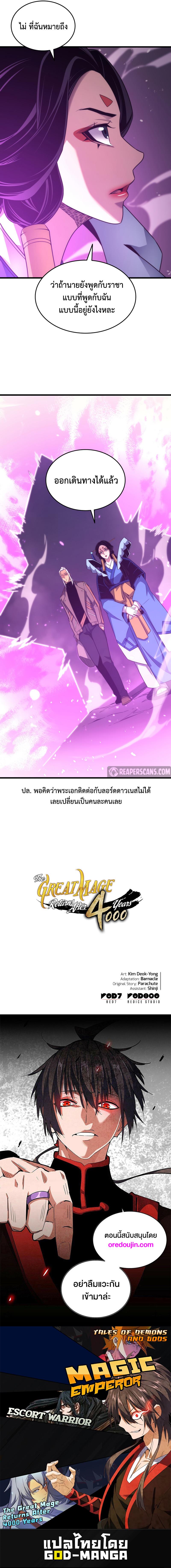 The Great Mage Returns After 4000 Years Chap 174 - Next Chap 175