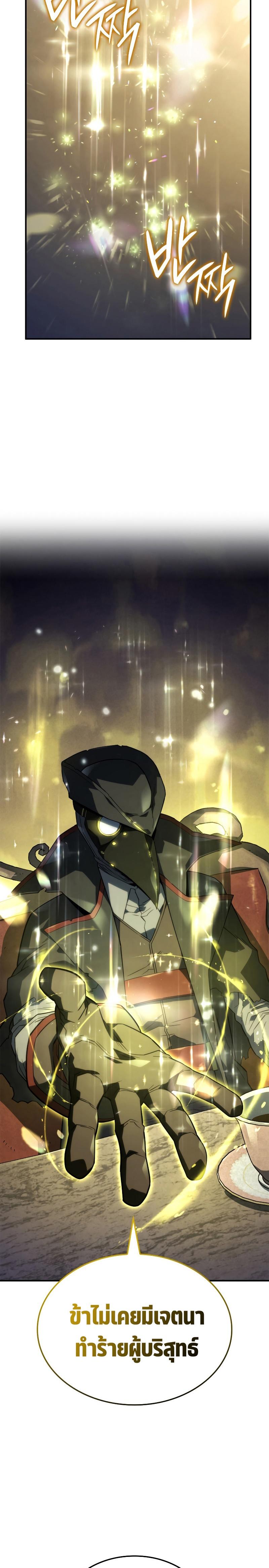 Revenge of the Iron-Blooded Sword Hound Chap 47 - Next Chap 48