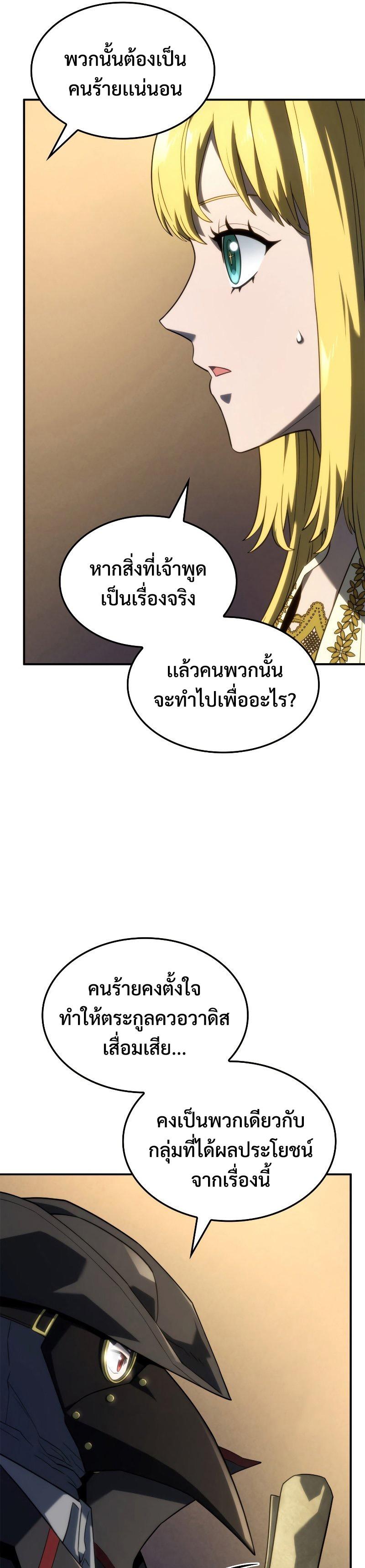 Revenge of the Iron-Blooded Sword Hound Chap 47 - Next Chap 48