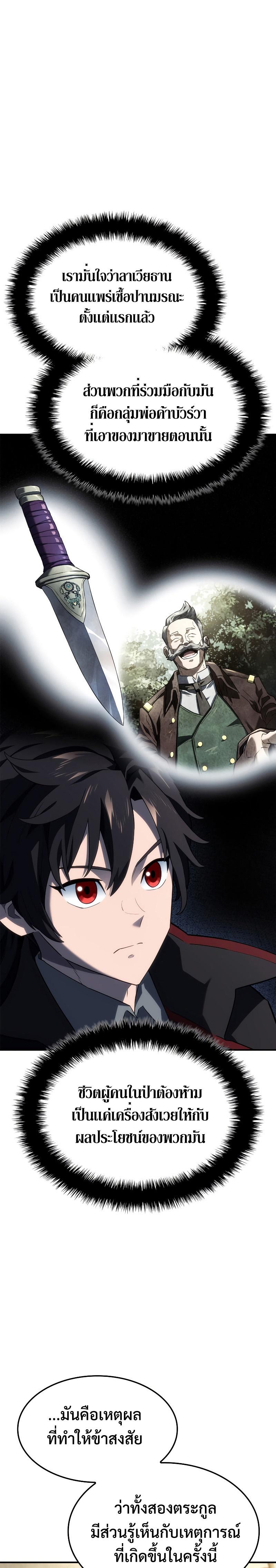 Revenge of the Iron-Blooded Sword Hound Chap 47 - Next Chap 48