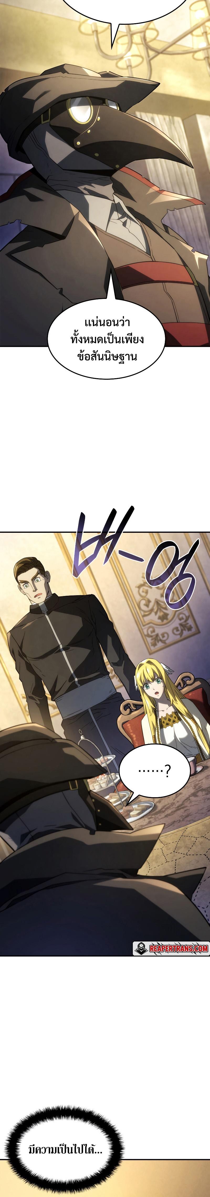 Revenge of the Iron-Blooded Sword Hound Chap 47 - Next Chap 48