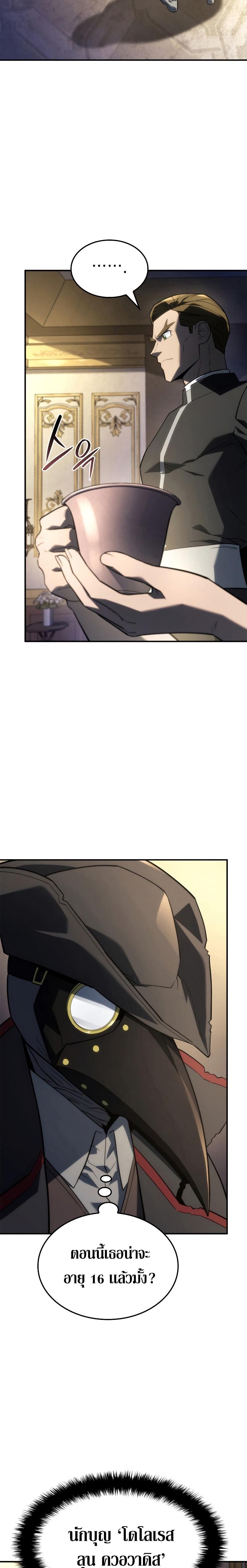 Revenge of the Iron-Blooded Sword Hound Chap 47 - Next Chap 48