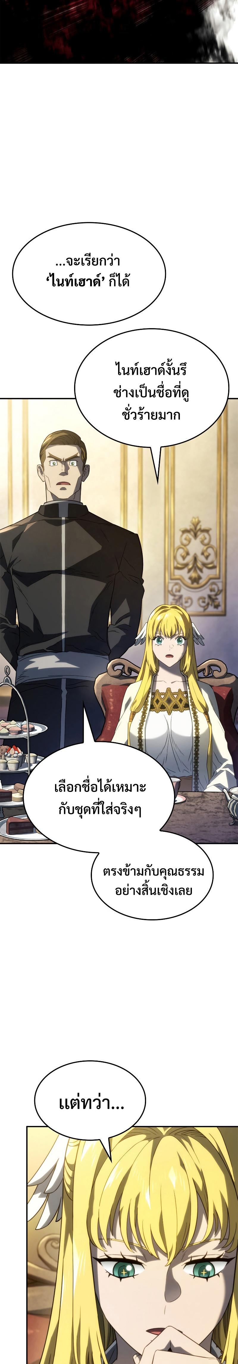 Revenge of the Iron-Blooded Sword Hound Chap 47 - Next Chap 48