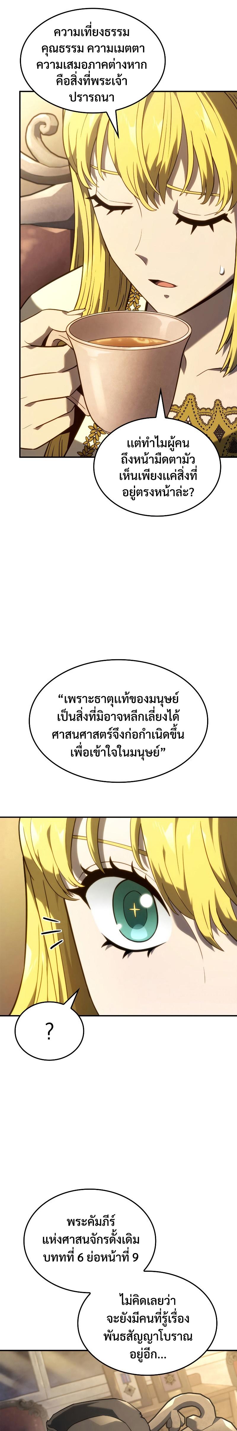 Revenge of the Iron-Blooded Sword Hound Chap 47 - Next Chap 48