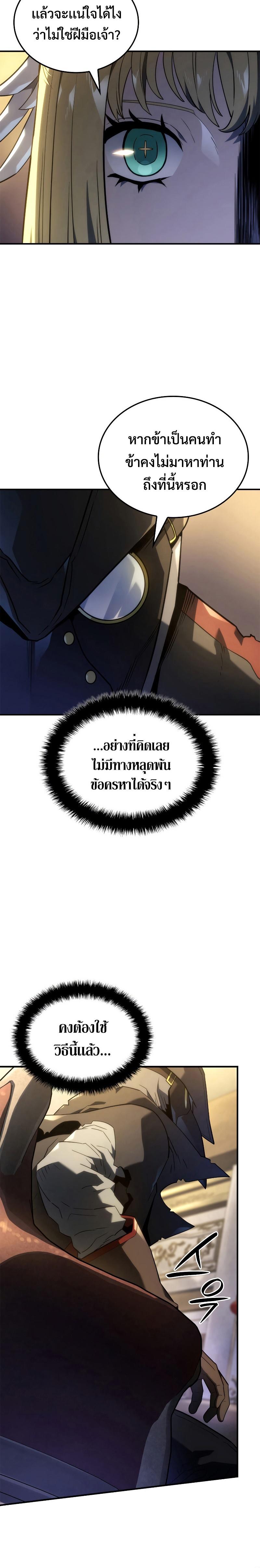 Revenge of the Iron-Blooded Sword Hound Chap 47 - Next Chap 48