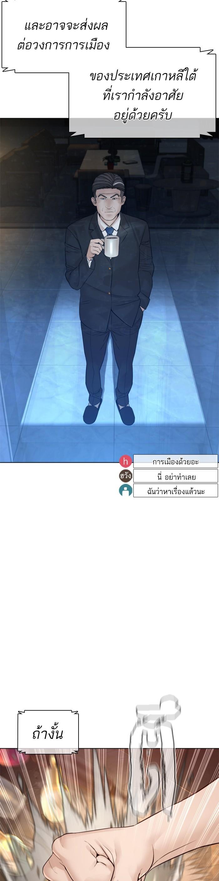 How to Fight นักสู้ทูปเบอร์ Chap 111 - Next Chap 112