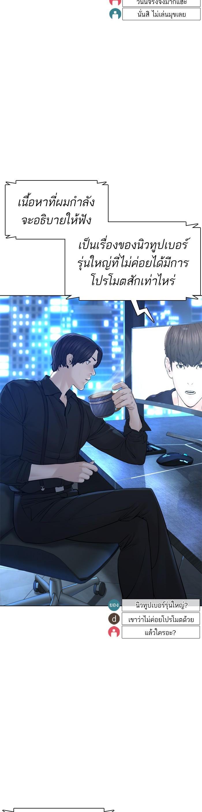 How to Fight นักสู้ทูปเบอร์ Chap 111 - Next Chap 112