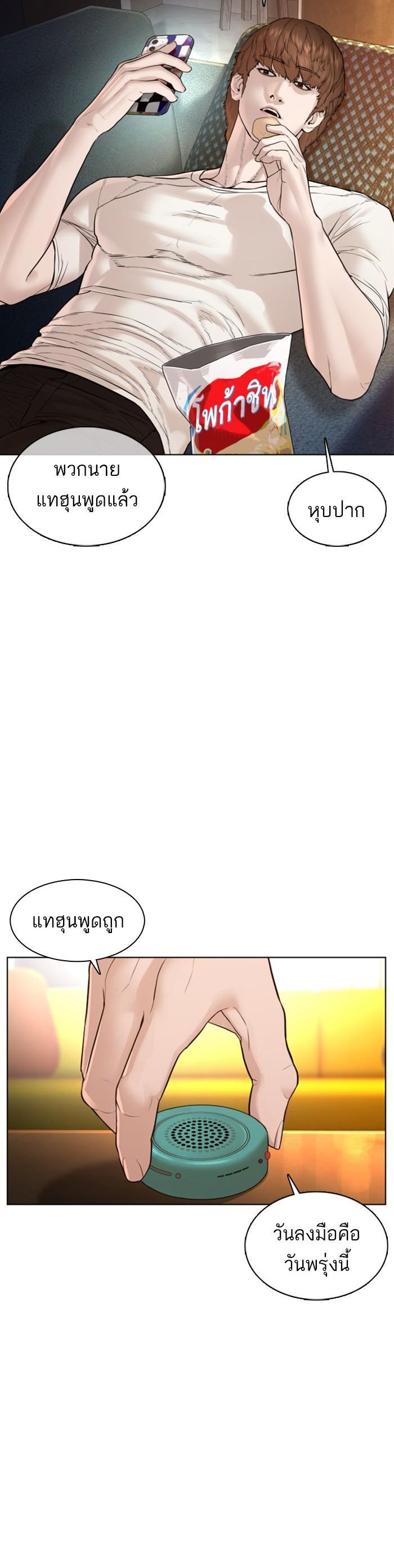 How to Fight นักสู้ทูปเบอร์ Chap 111 - Next Chap 112