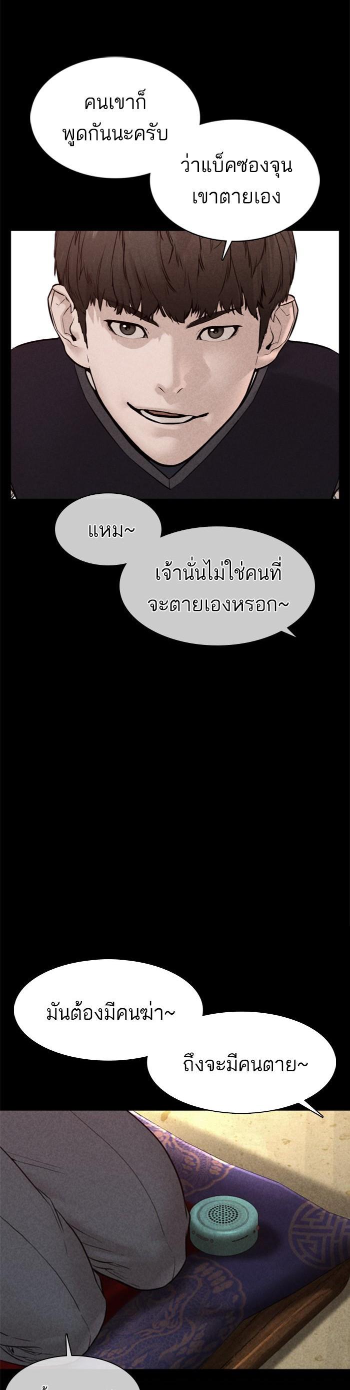 How to Fight นักสู้ทูปเบอร์ Chap 111 - Next Chap 112