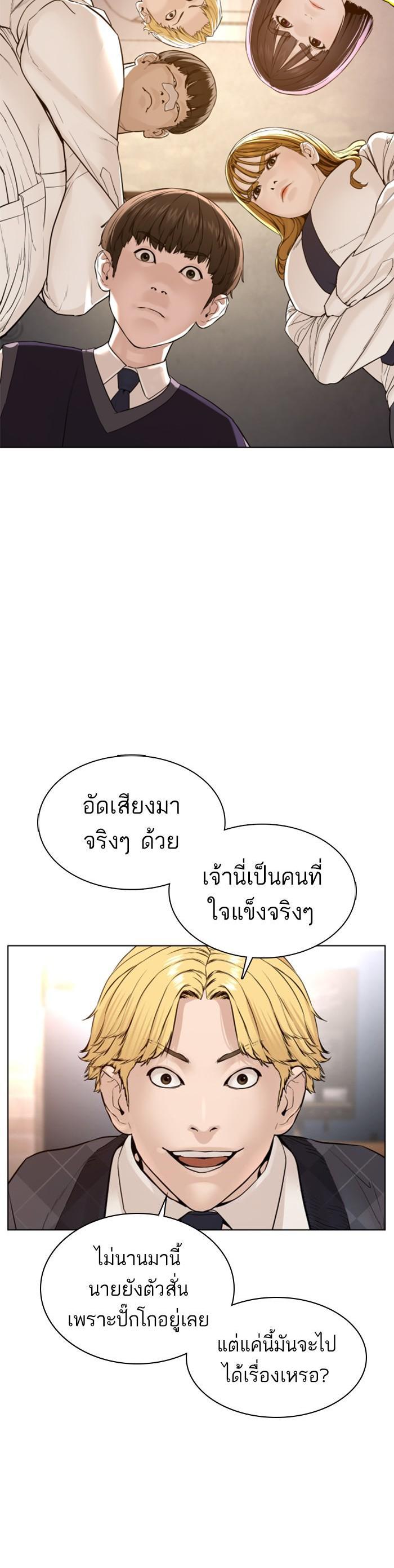 How to Fight นักสู้ทูปเบอร์ Chap 111 - Next Chap 112