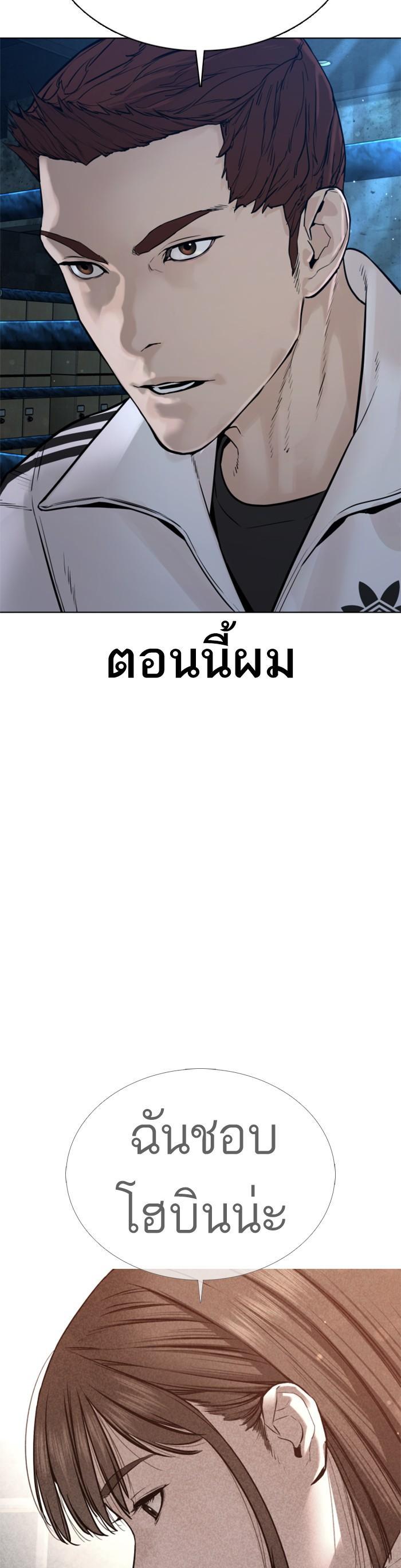 How to Fight นักสู้ทูปเบอร์ Chap 111 - Next Chap 112