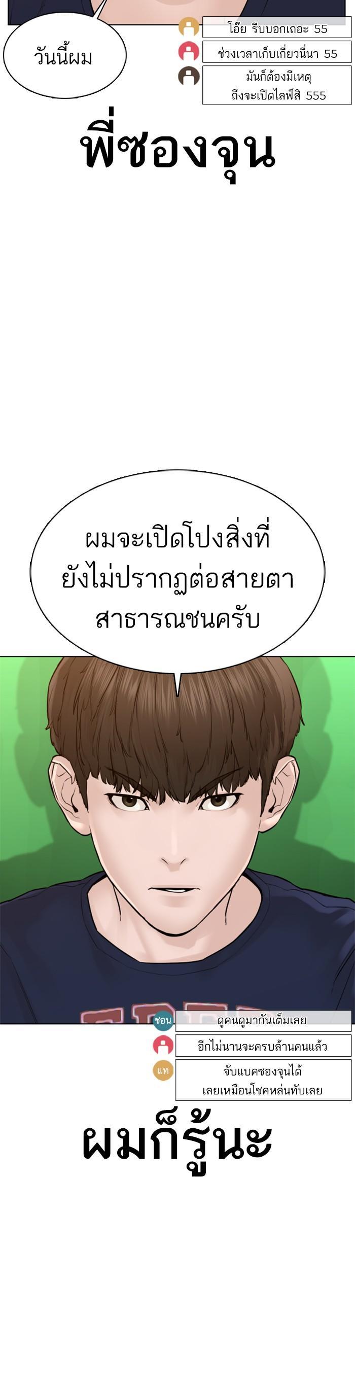 How to Fight นักสู้ทูปเบอร์ Chap 111 - Next Chap 112