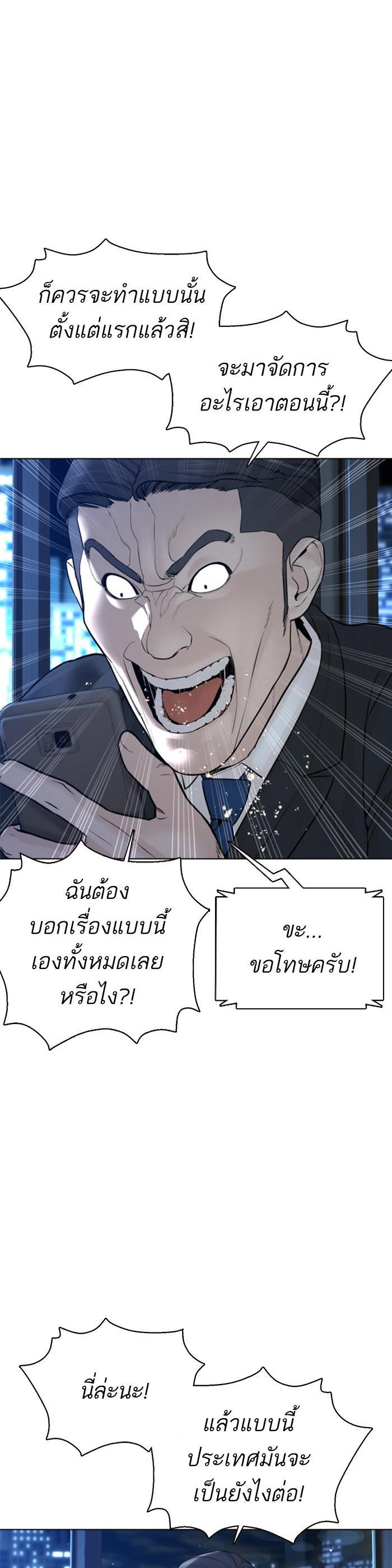 How to Fight นักสู้ทูปเบอร์ Chap 111 - Next Chap 112