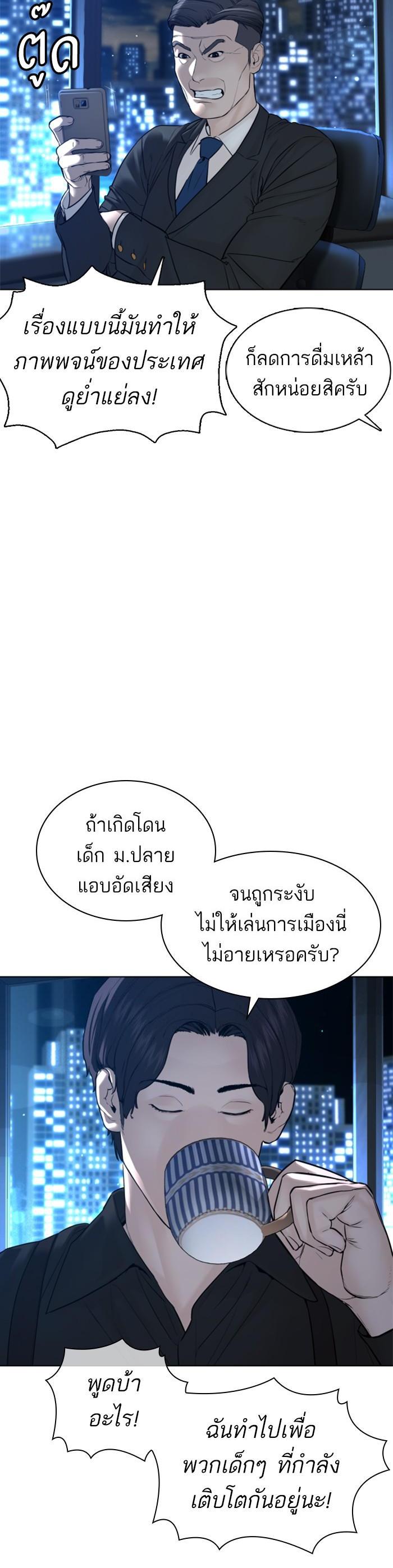 How to Fight นักสู้ทูปเบอร์ Chap 111 - Next Chap 112
