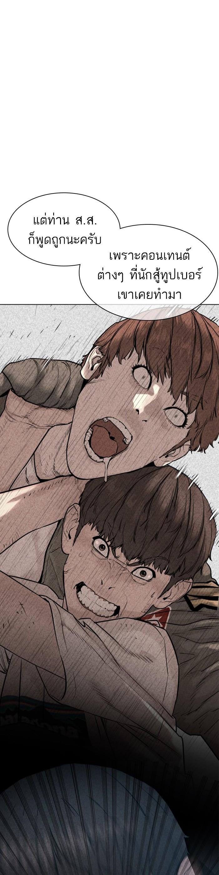 How to Fight นักสู้ทูปเบอร์ Chap 111 - Next Chap 112