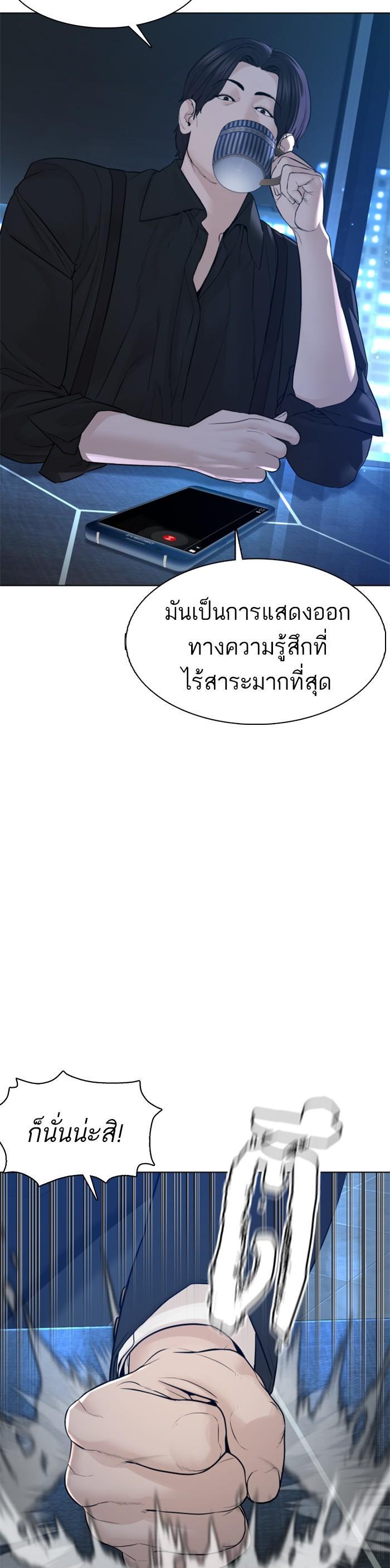How to Fight นักสู้ทูปเบอร์ Chap 111 - Next Chap 112
