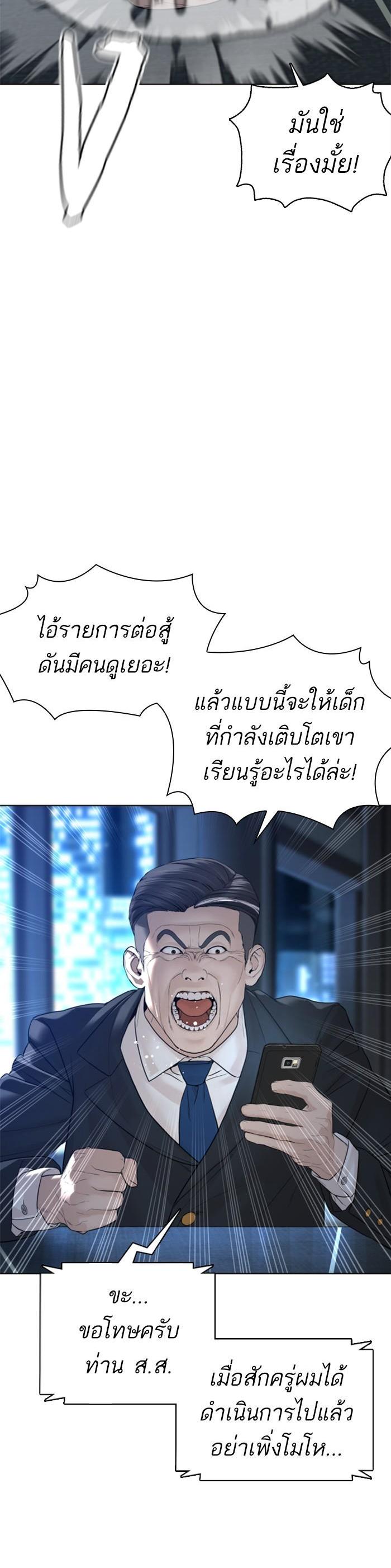 How to Fight นักสู้ทูปเบอร์ Chap 111 - Next Chap 112