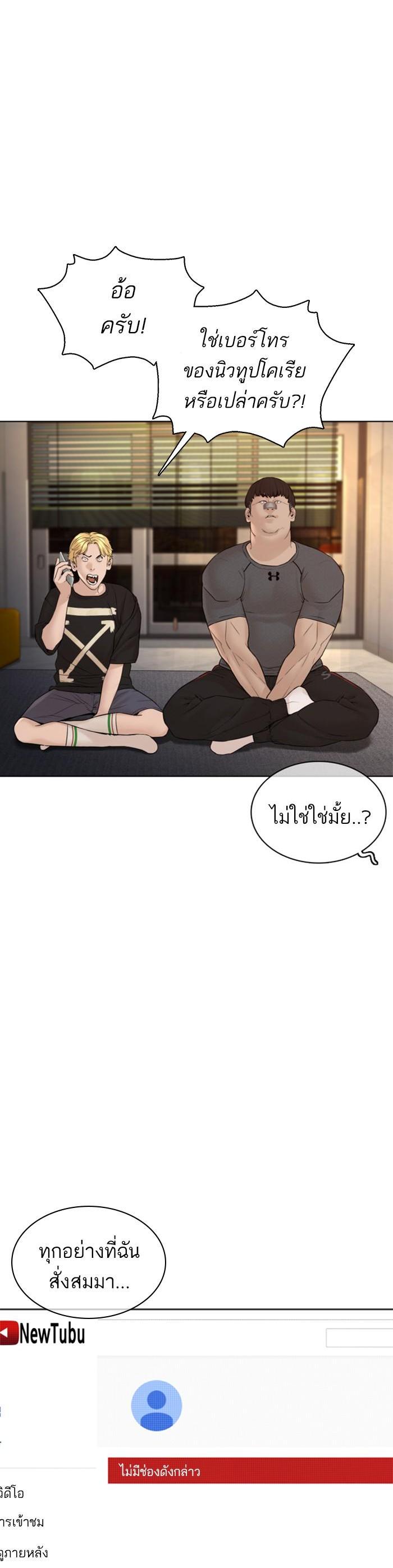 How to Fight นักสู้ทูปเบอร์ Chap 111 - Next Chap 112